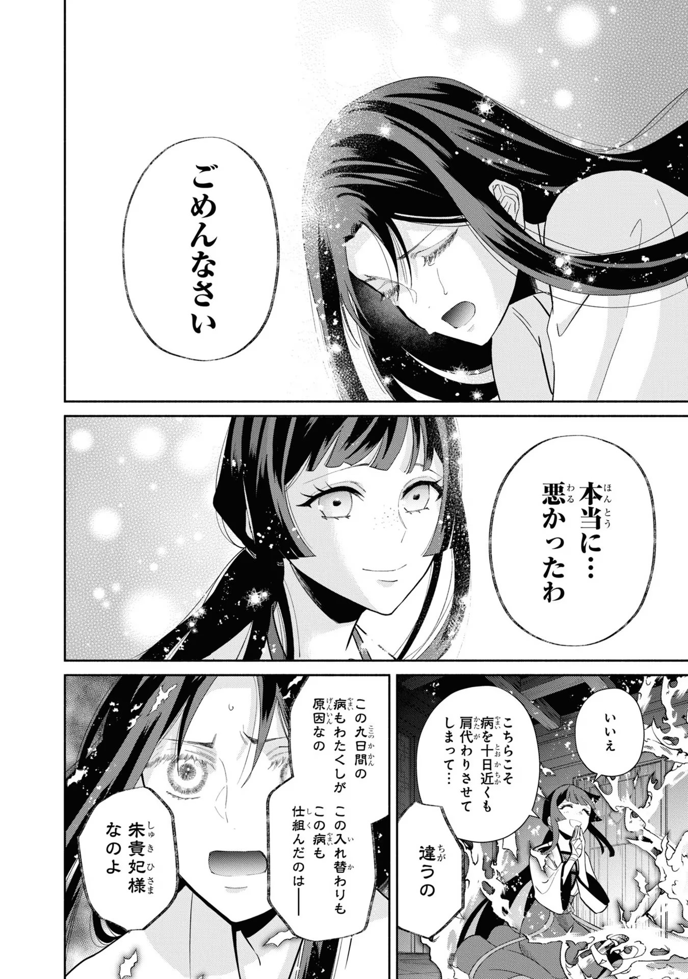 ふつつかな悪女ではございますが ～雛宮蝶鼠とりかえ伝～ 第14話 - Page 14