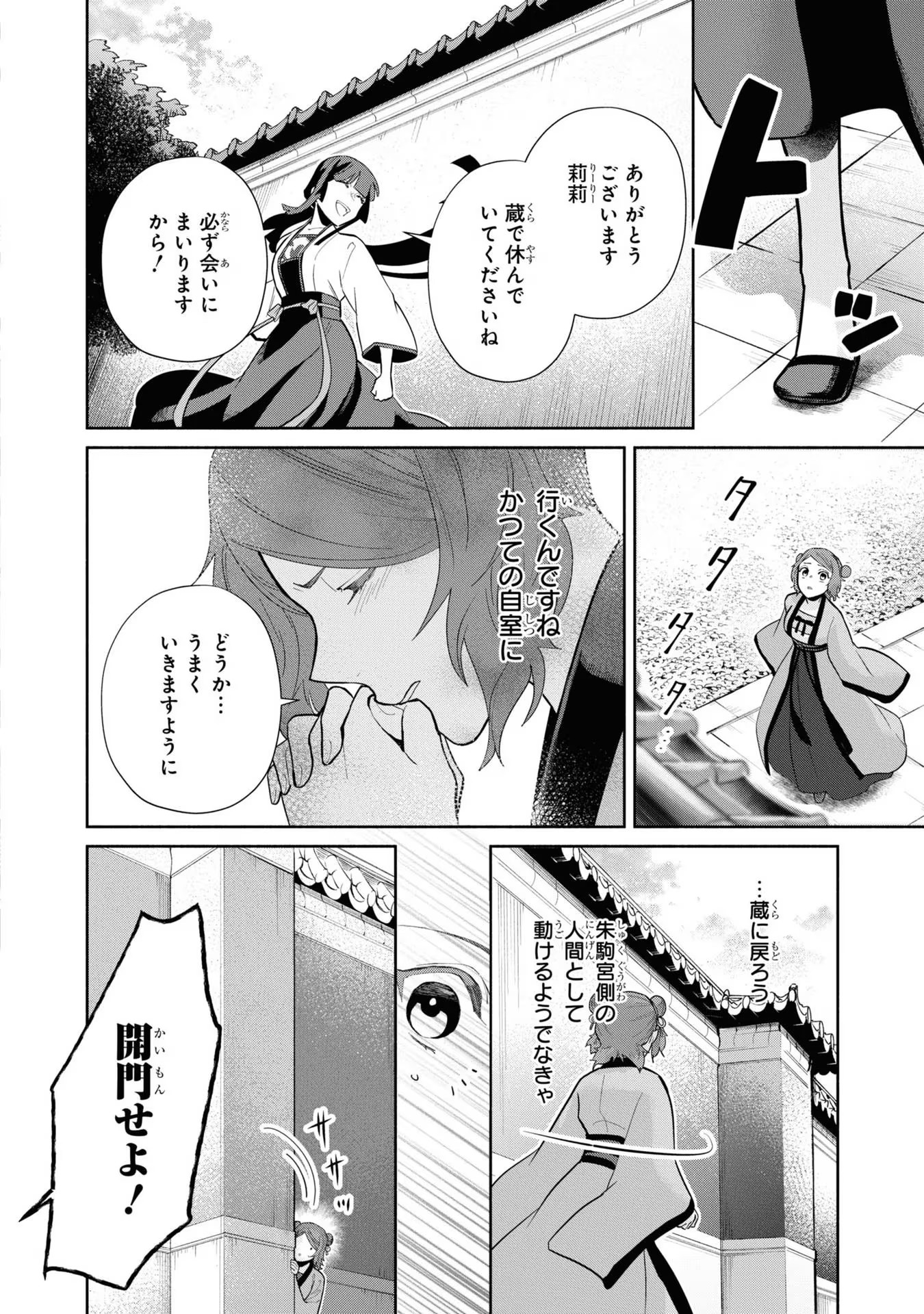 ふつつかな悪女ではございますが ～雛宮蝶鼠とりかえ伝～ 第15話 - Page 13