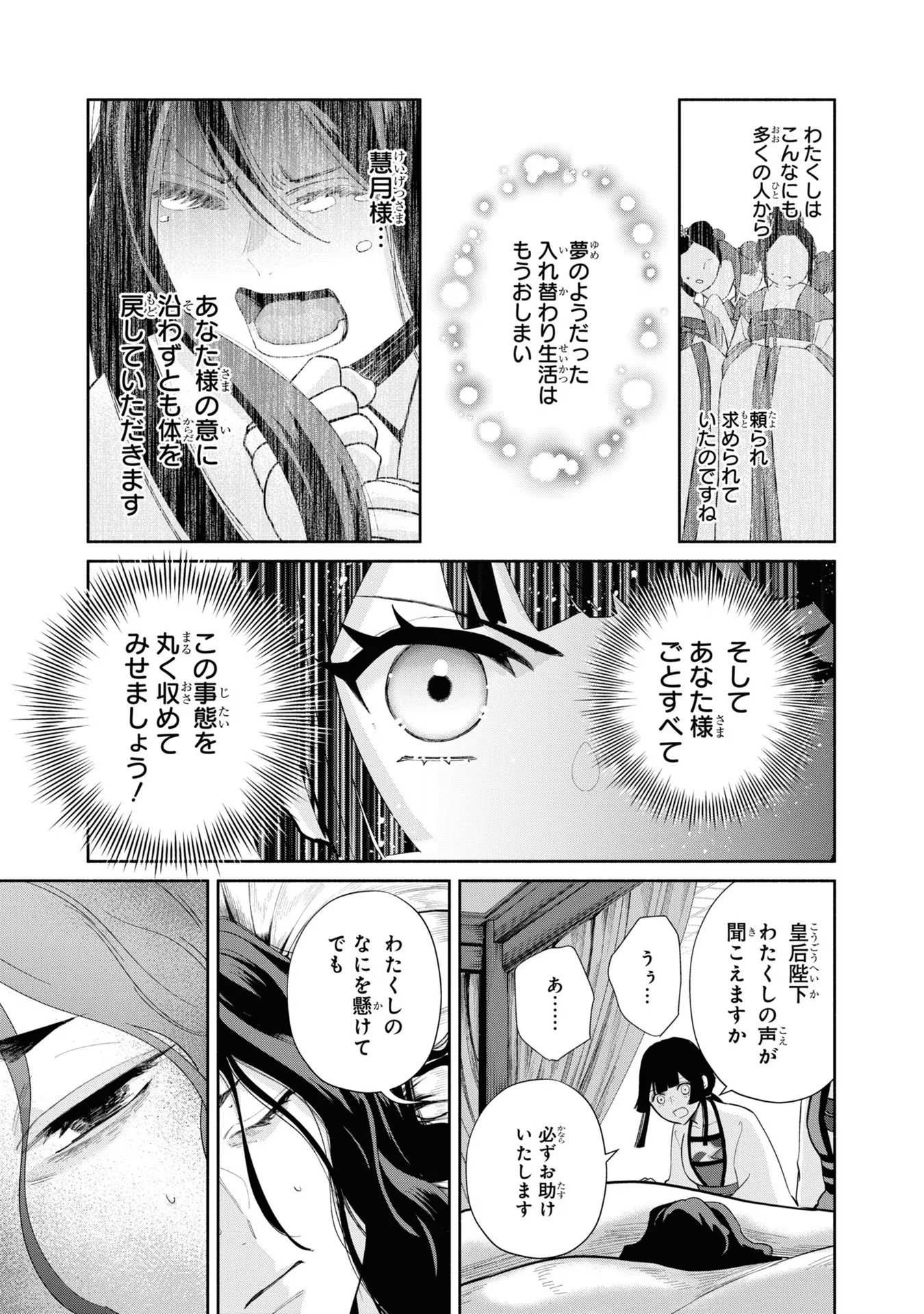 ふつつかな悪女ではございますが ～雛宮蝶鼠とりかえ伝～ 第15話 - Page 26