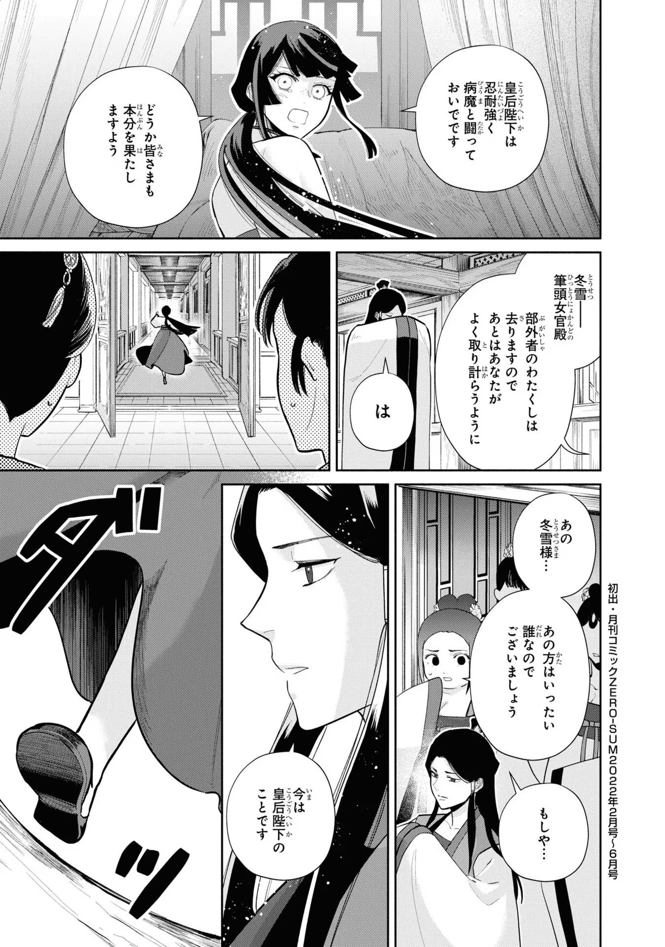 ふつつかな悪女ではございますが ～雛宮蝶鼠とりかえ伝～ 第15話 - Page 28