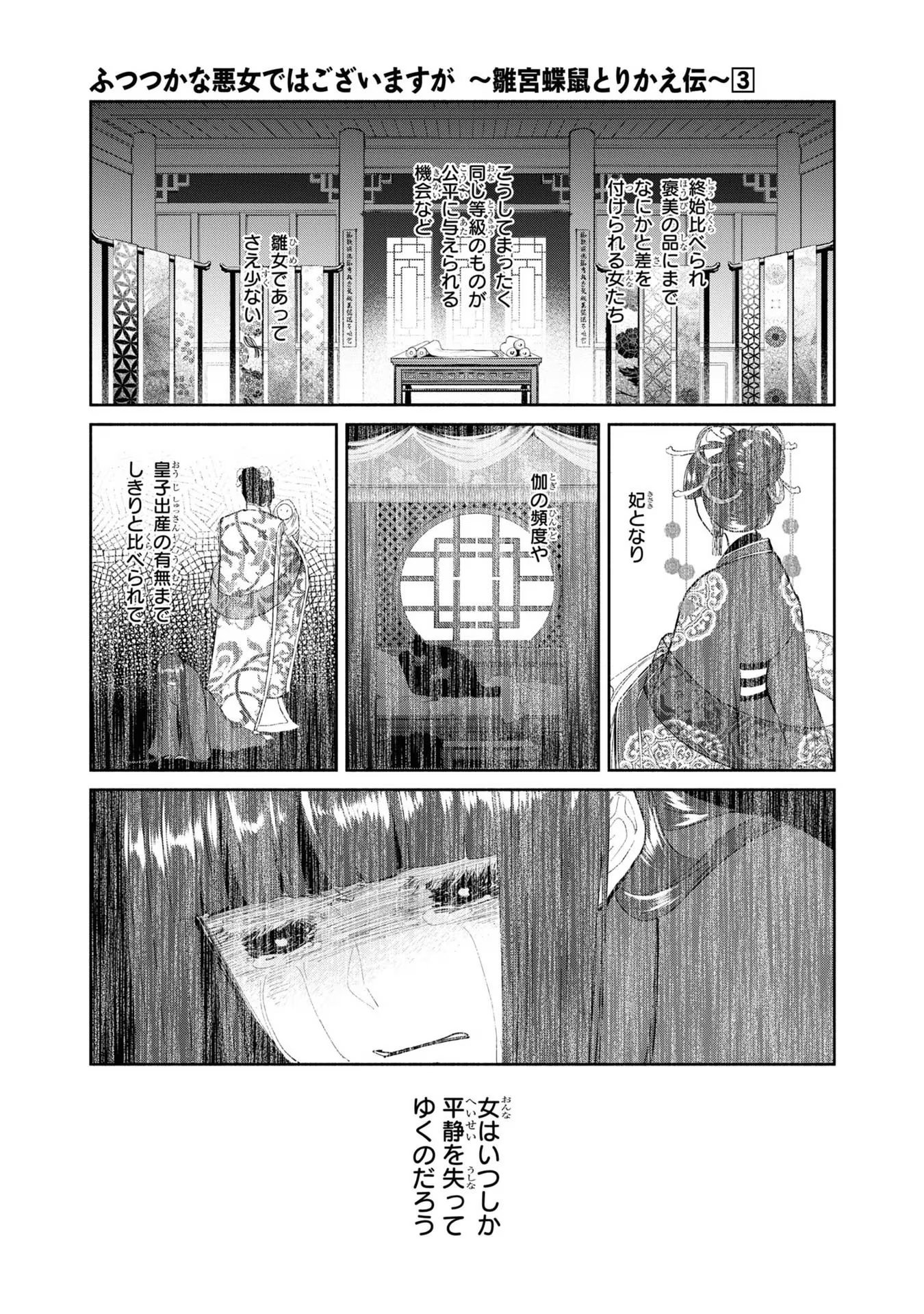 ふつつかな悪女ではございますが ～雛宮蝶鼠とりかえ伝～ 第15話 - Page 34