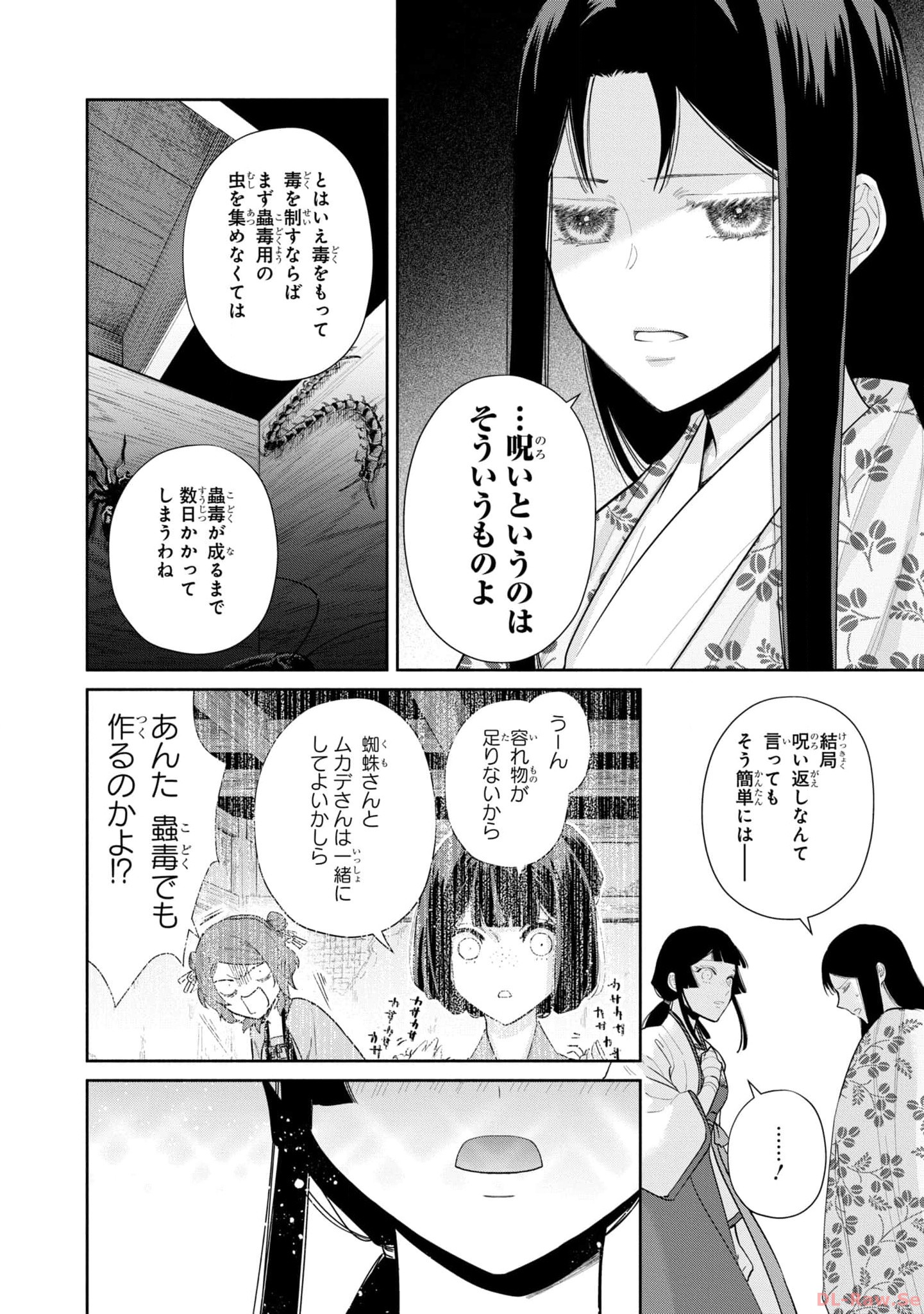 ふつつかな悪女ではございますが ～雛宮蝶鼠とりかえ伝～ 第16話 - Page 9