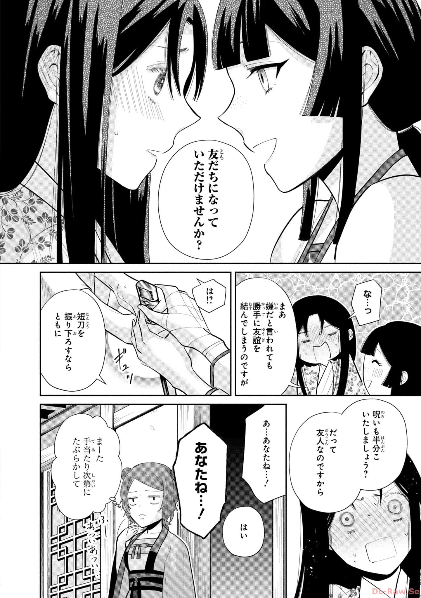 ふつつかな悪女ではございますが ～雛宮蝶鼠とりかえ伝～ 第17話 - Page 23