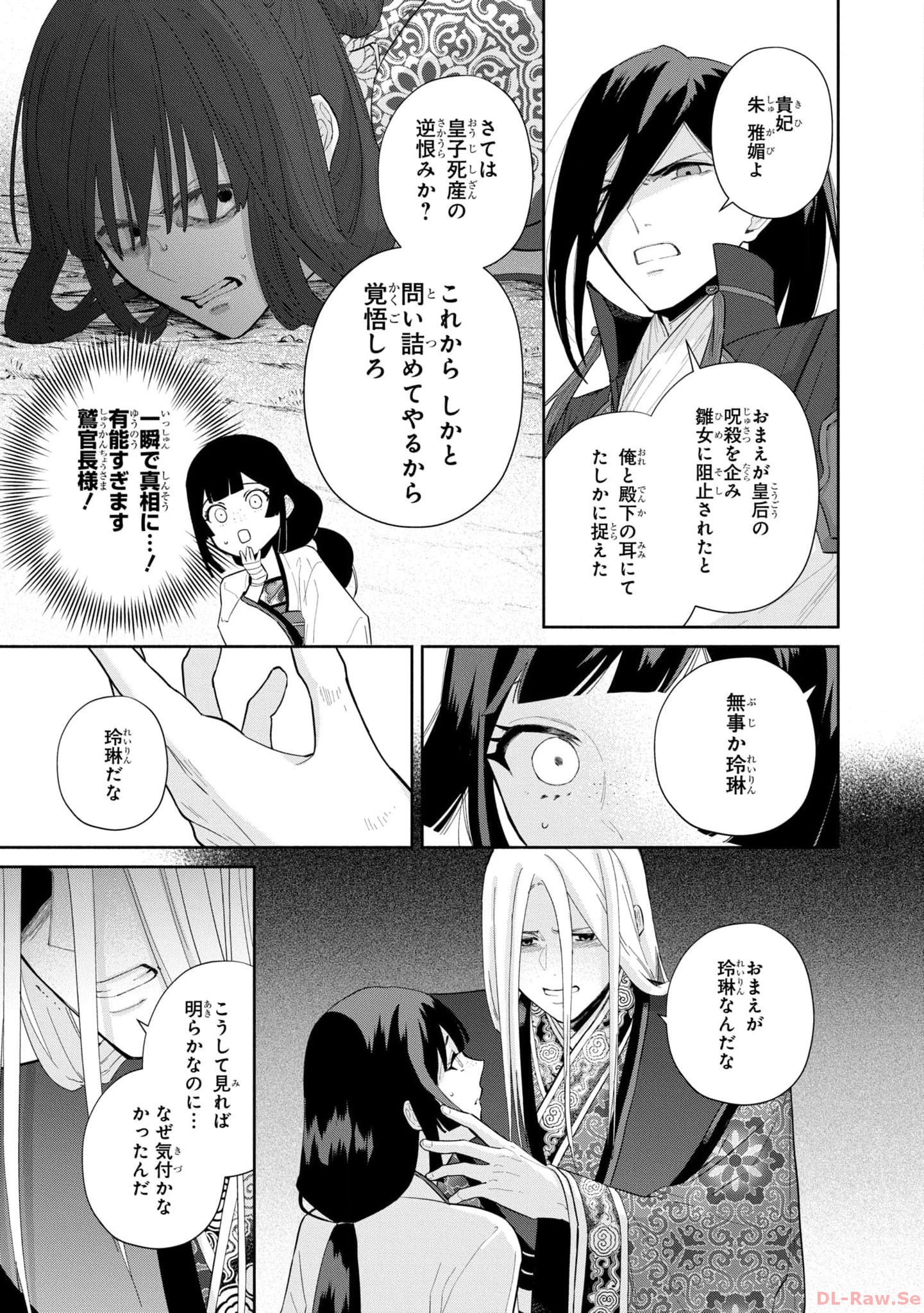 ふつつかな悪女ではございますが ～雛宮蝶鼠とりかえ伝～ 第19話 - Page 4