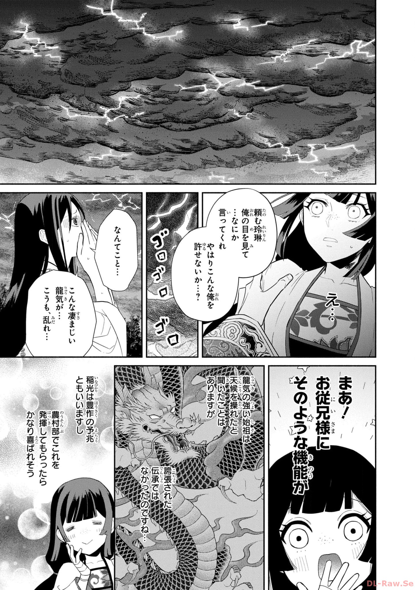 ふつつかな悪女ではございますが ～雛宮蝶鼠とりかえ伝～ 第19話 - Page 6