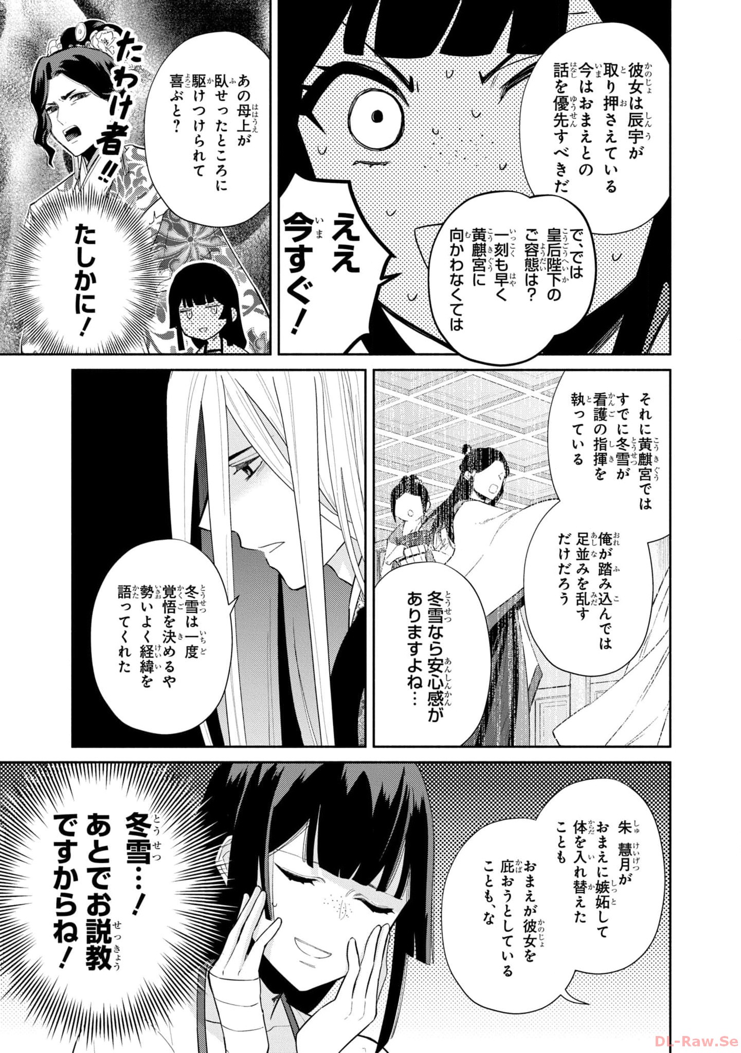 ふつつかな悪女ではございますが ～雛宮蝶鼠とりかえ伝～ 第19話 - Page 7