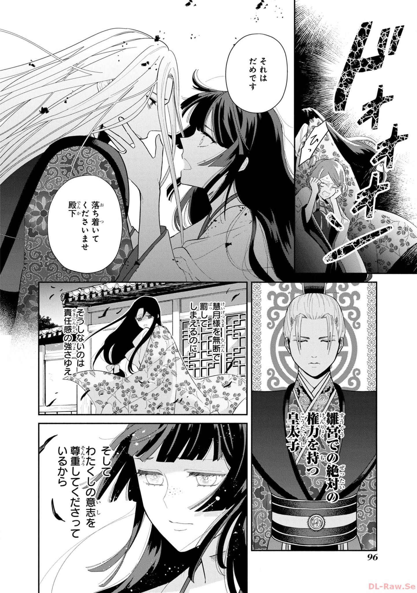 ふつつかな悪女ではございますが ～雛宮蝶鼠とりかえ伝～ 第19話 - Page 11