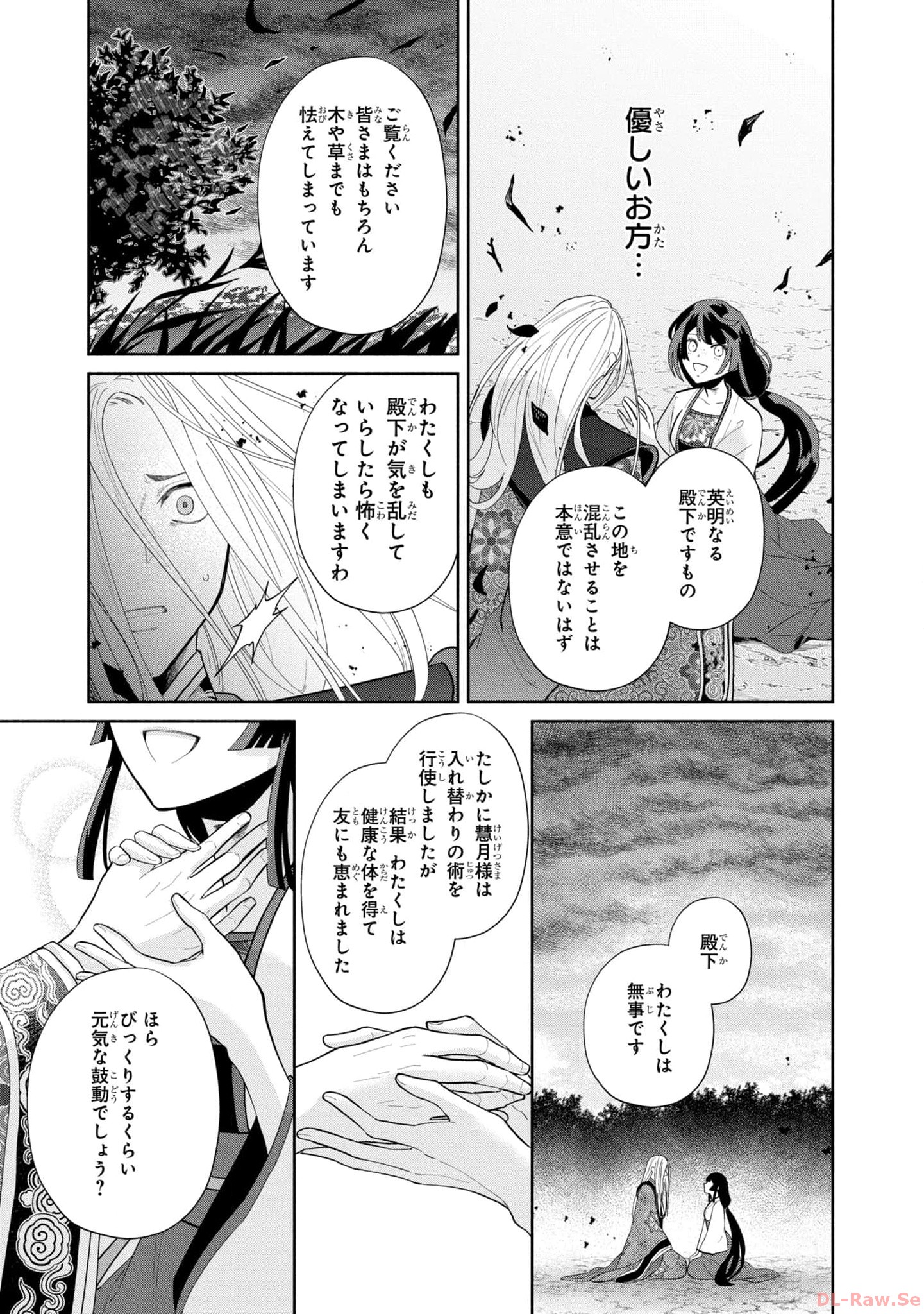 ふつつかな悪女ではございますが ～雛宮蝶鼠とりかえ伝～ 第19話 - Page 11