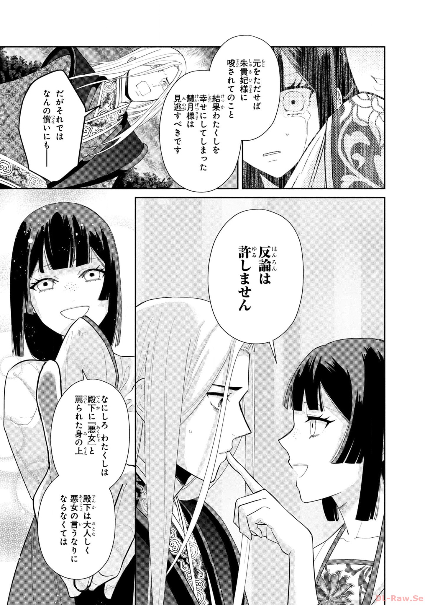 ふつつかな悪女ではございますが ～雛宮蝶鼠とりかえ伝～ 第19話 - Page 15