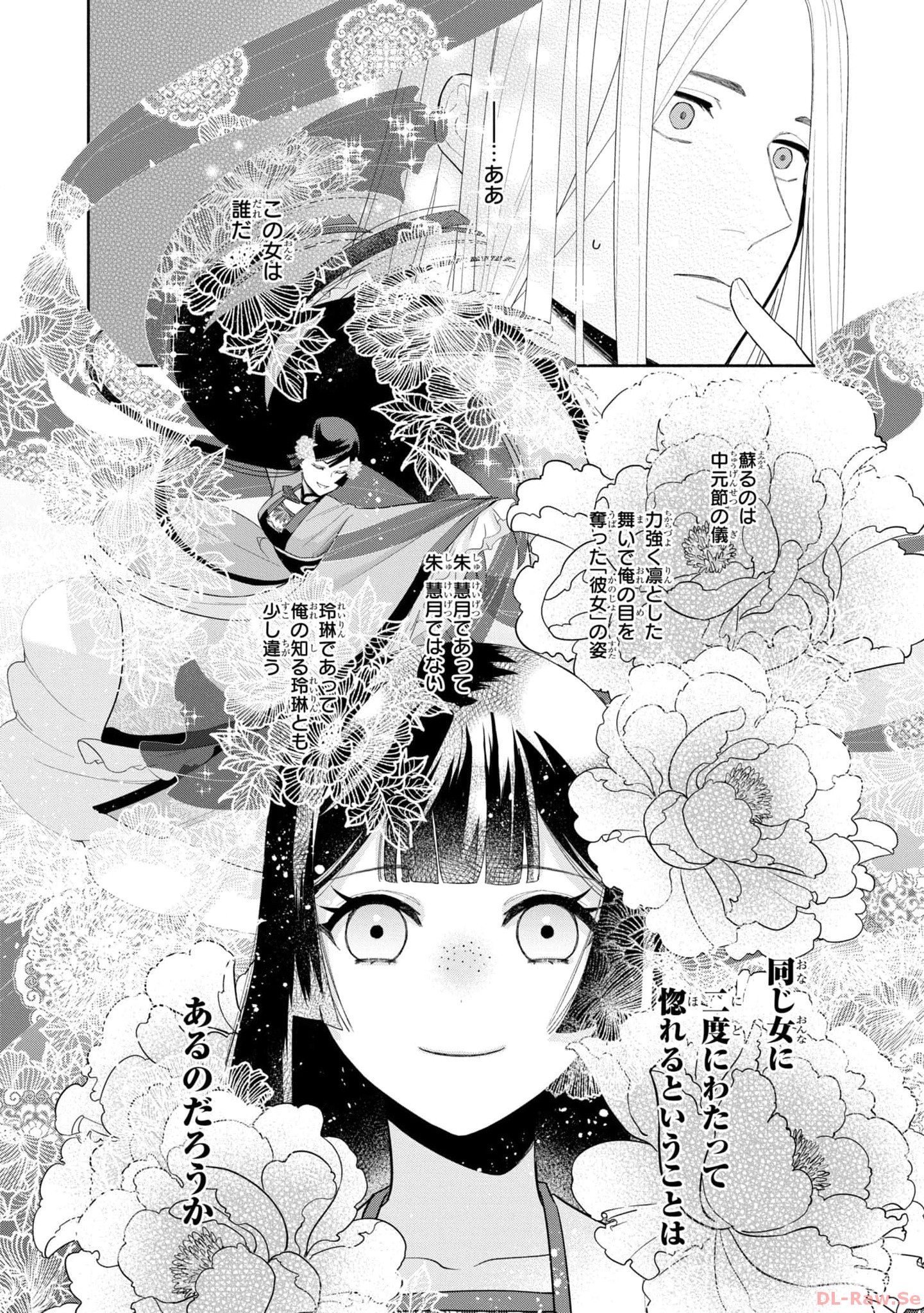 ふつつかな悪女ではございますが ～雛宮蝶鼠とりかえ伝～ 第19話 - Page 16