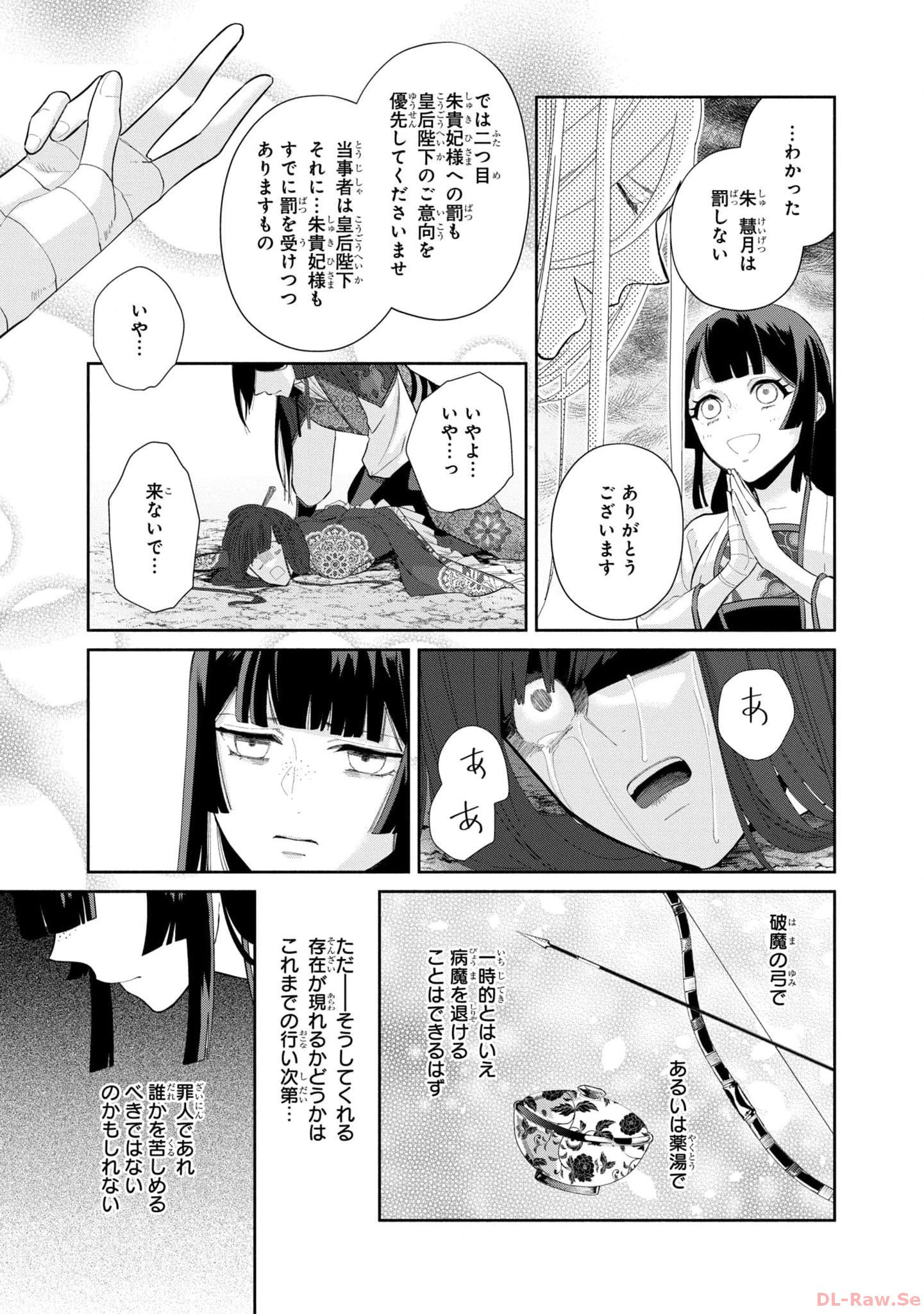 ふつつかな悪女ではございますが ～雛宮蝶鼠とりかえ伝～ 第19話 - Page 18