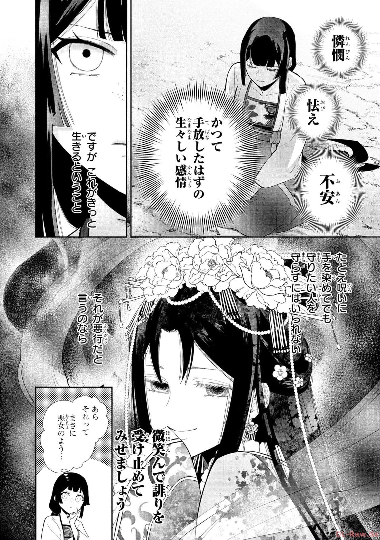 ふつつかな悪女ではございますが ～雛宮蝶鼠とりかえ伝～ 第19話 - Page 19