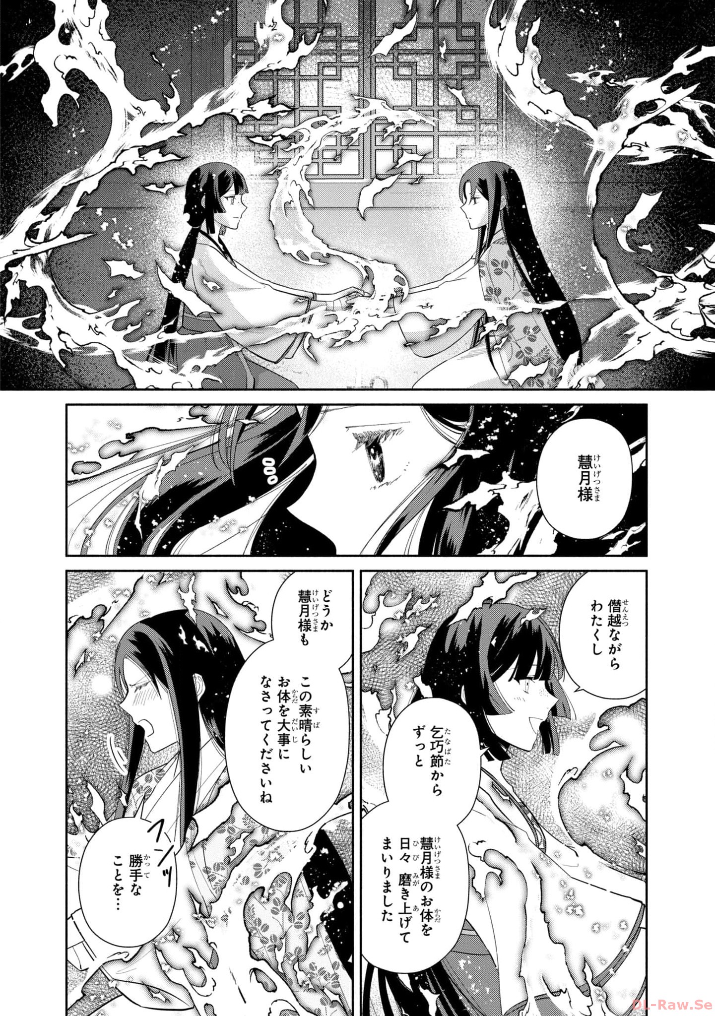 ふつつかな悪女ではございますが ～雛宮蝶鼠とりかえ伝～ 第19話 - Page 25