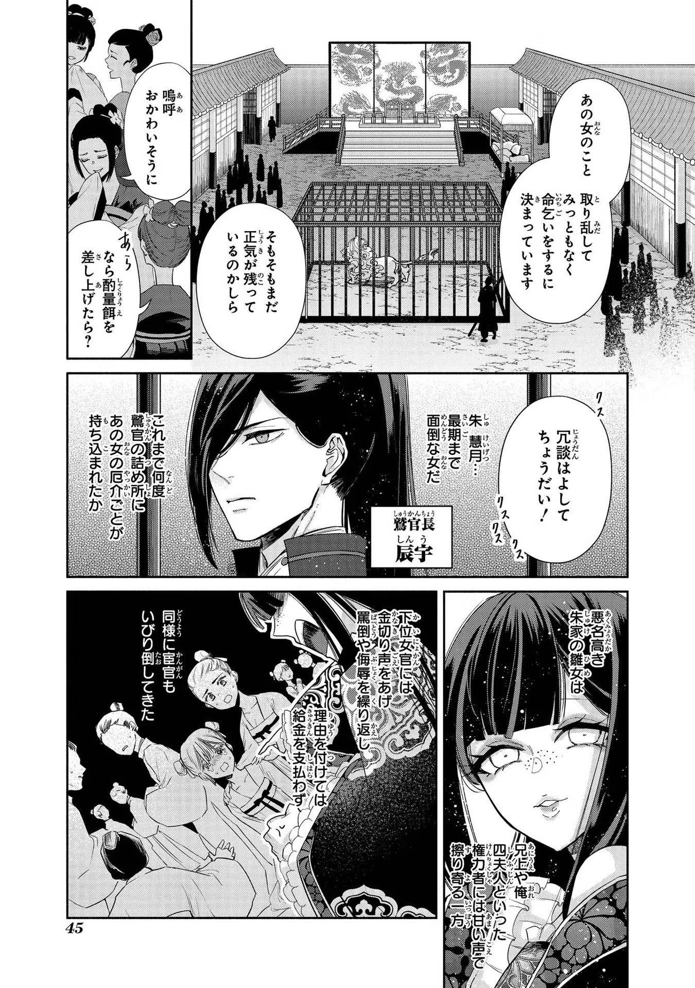 ふつつかな悪女ではございますが ～雛宮蝶鼠とりかえ伝～ 第2話 - Page 4