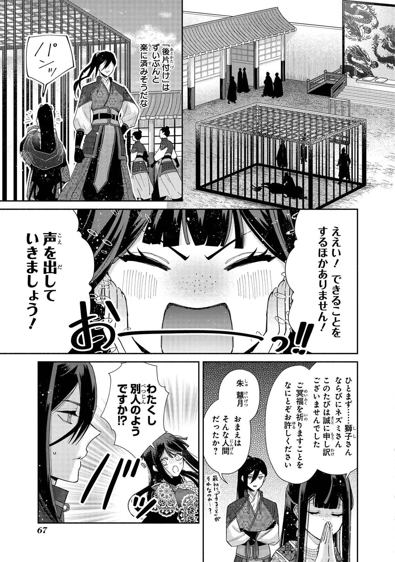 ふつつかな悪女ではございますが ～雛宮蝶鼠とりかえ伝～ 第2話 - Page 26