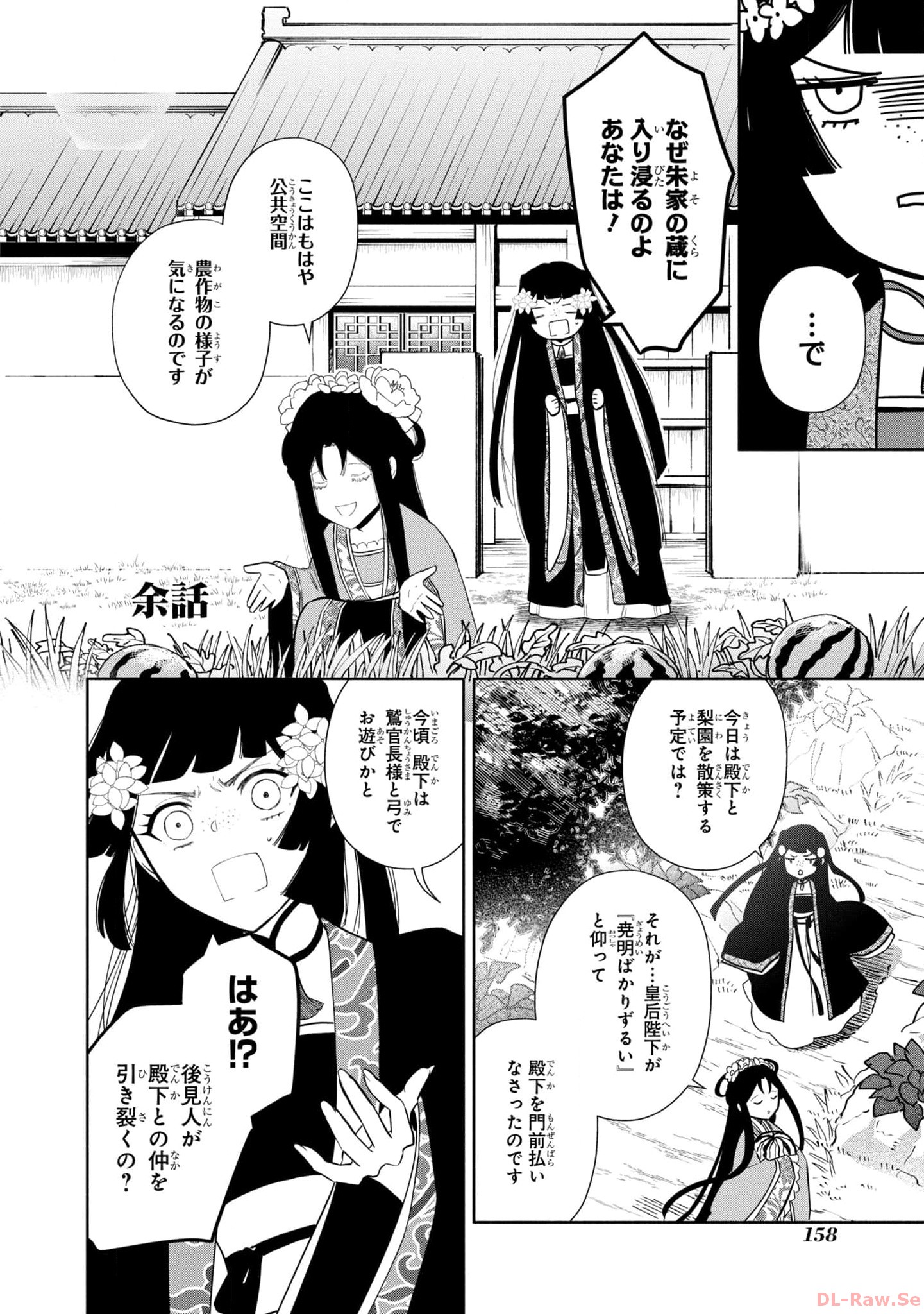 ふつつかな悪女ではございますが ～雛宮蝶鼠とりかえ伝～ 第20.5話 - Page 1