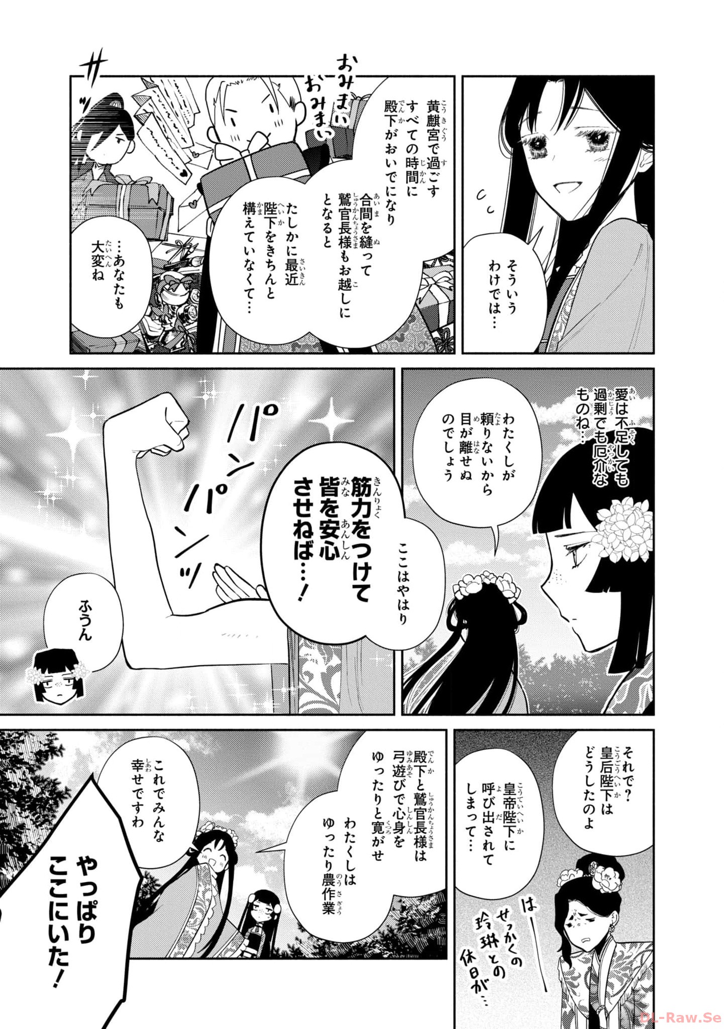 ふつつかな悪女ではございますが ～雛宮蝶鼠とりかえ伝～ 第20.5話 - Page 2