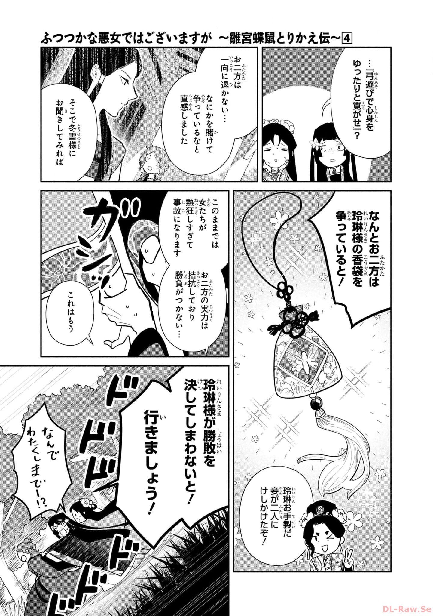 ふつつかな悪女ではございますが ～雛宮蝶鼠とりかえ伝～ 第20.5話 - Page 4