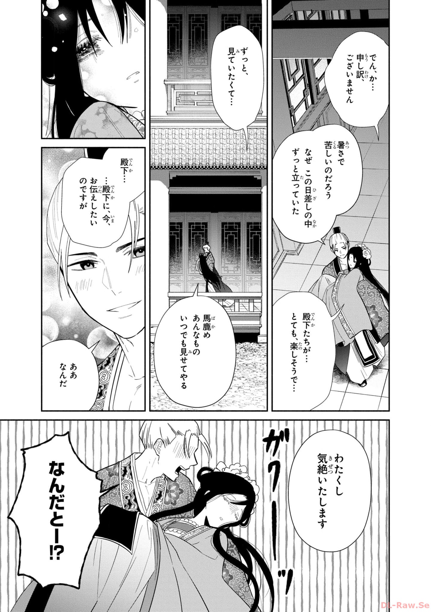 ふつつかな悪女ではございますが ～雛宮蝶鼠とりかえ伝～ 第20.5話 - Page 10