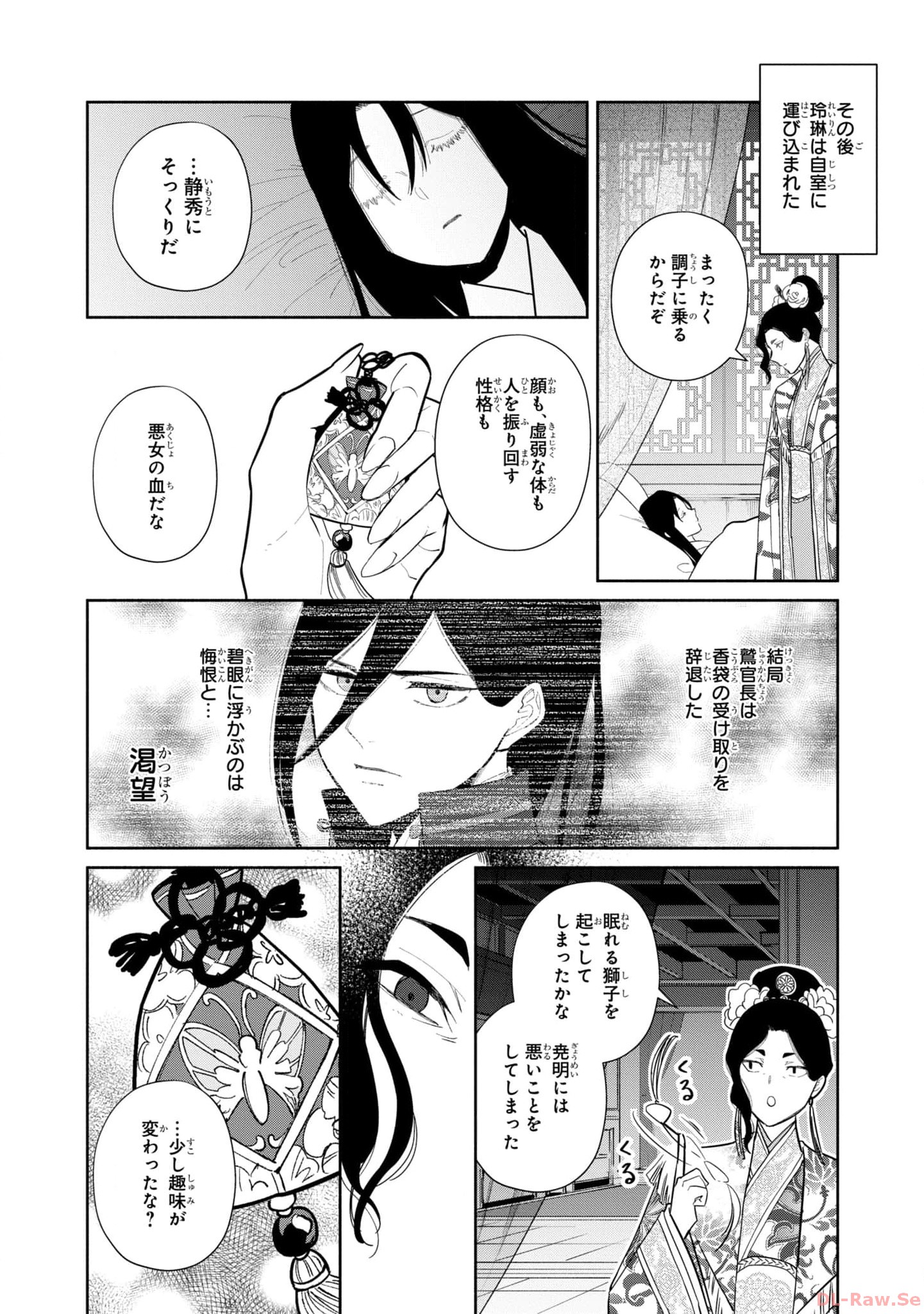 ふつつかな悪女ではございますが ～雛宮蝶鼠とりかえ伝～ 第20.5話 - Page 11