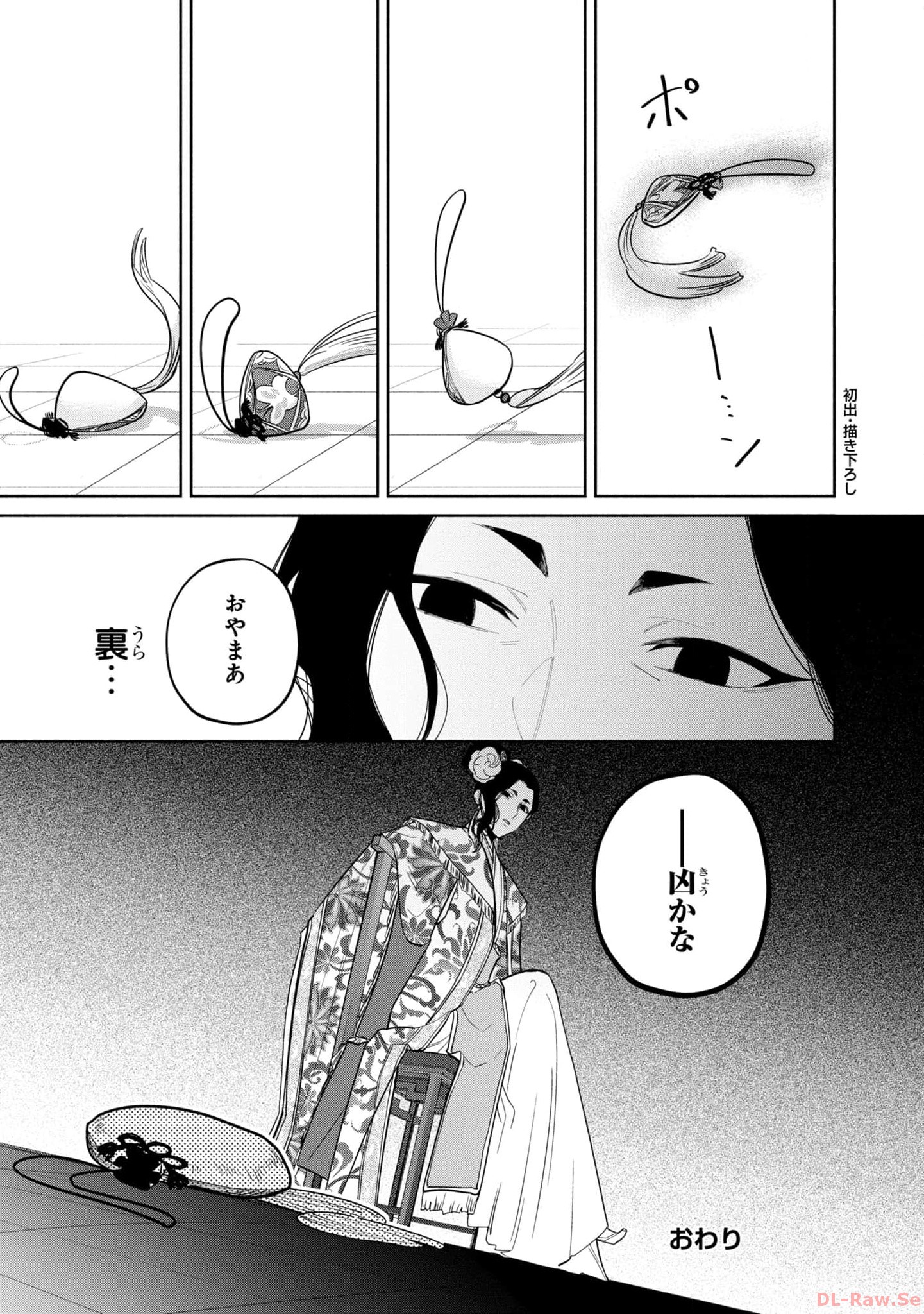 ふつつかな悪女ではございますが ～雛宮蝶鼠とりかえ伝～ 第20.5話 - Page 14