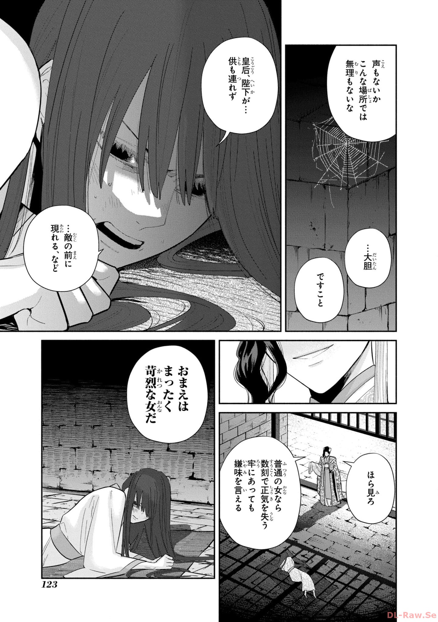 ふつつかな悪女ではございますが ～雛宮蝶鼠とりかえ伝～ 第20話 - Page 7