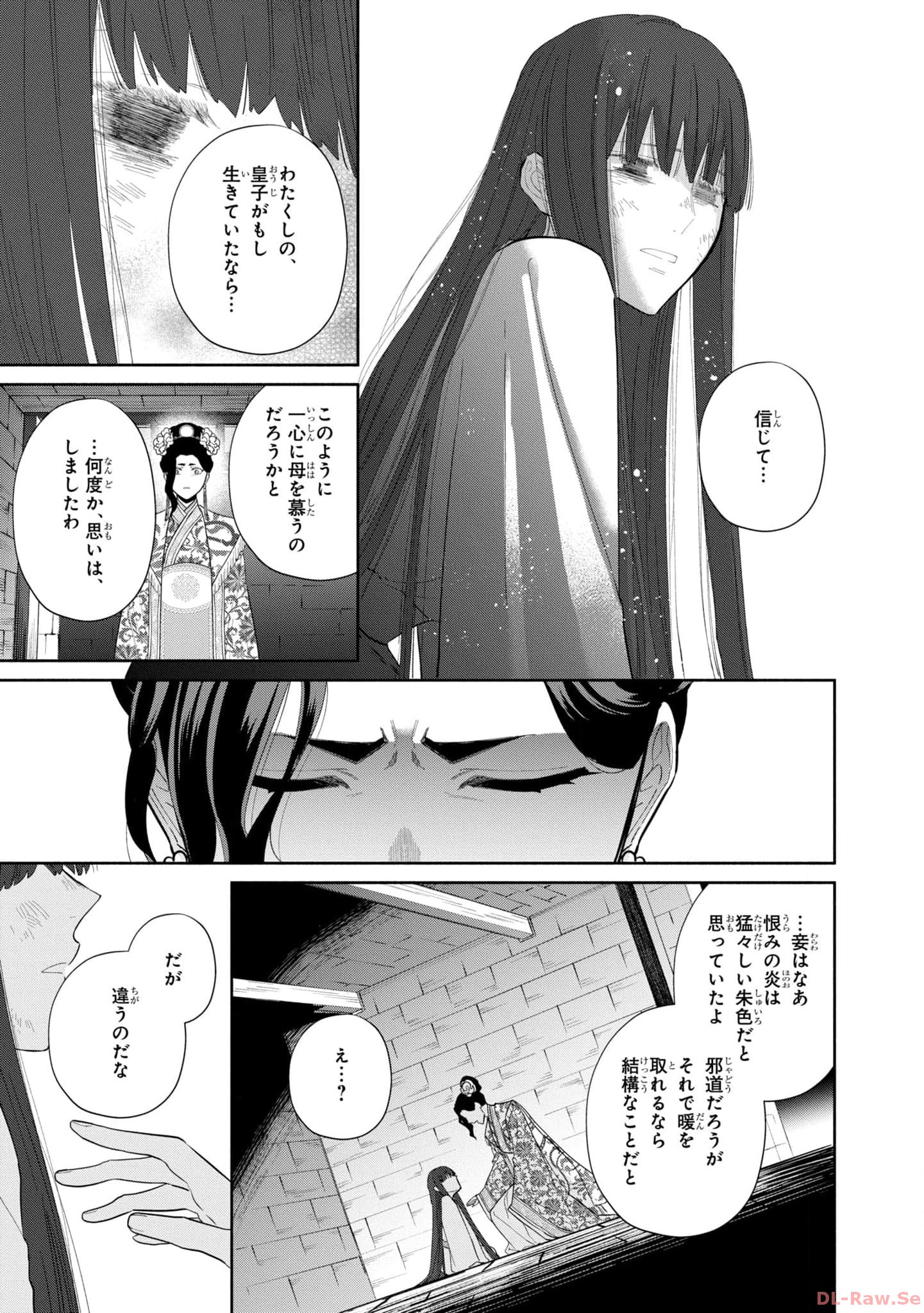 ふつつかな悪女ではございますが ～雛宮蝶鼠とりかえ伝～ 第20話 - Page 9