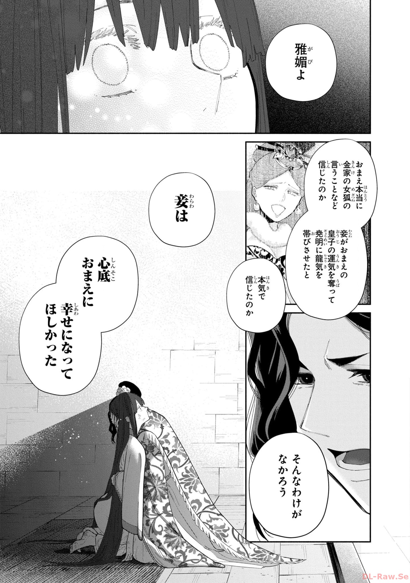 ふつつかな悪女ではございますが ～雛宮蝶鼠とりかえ伝～ 第20話 - Page 11