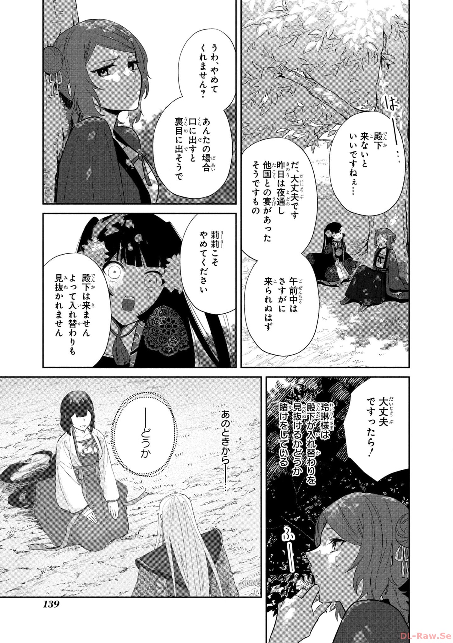 ふつつかな悪女ではございますが ～雛宮蝶鼠とりかえ伝～ 第20話 - Page 23