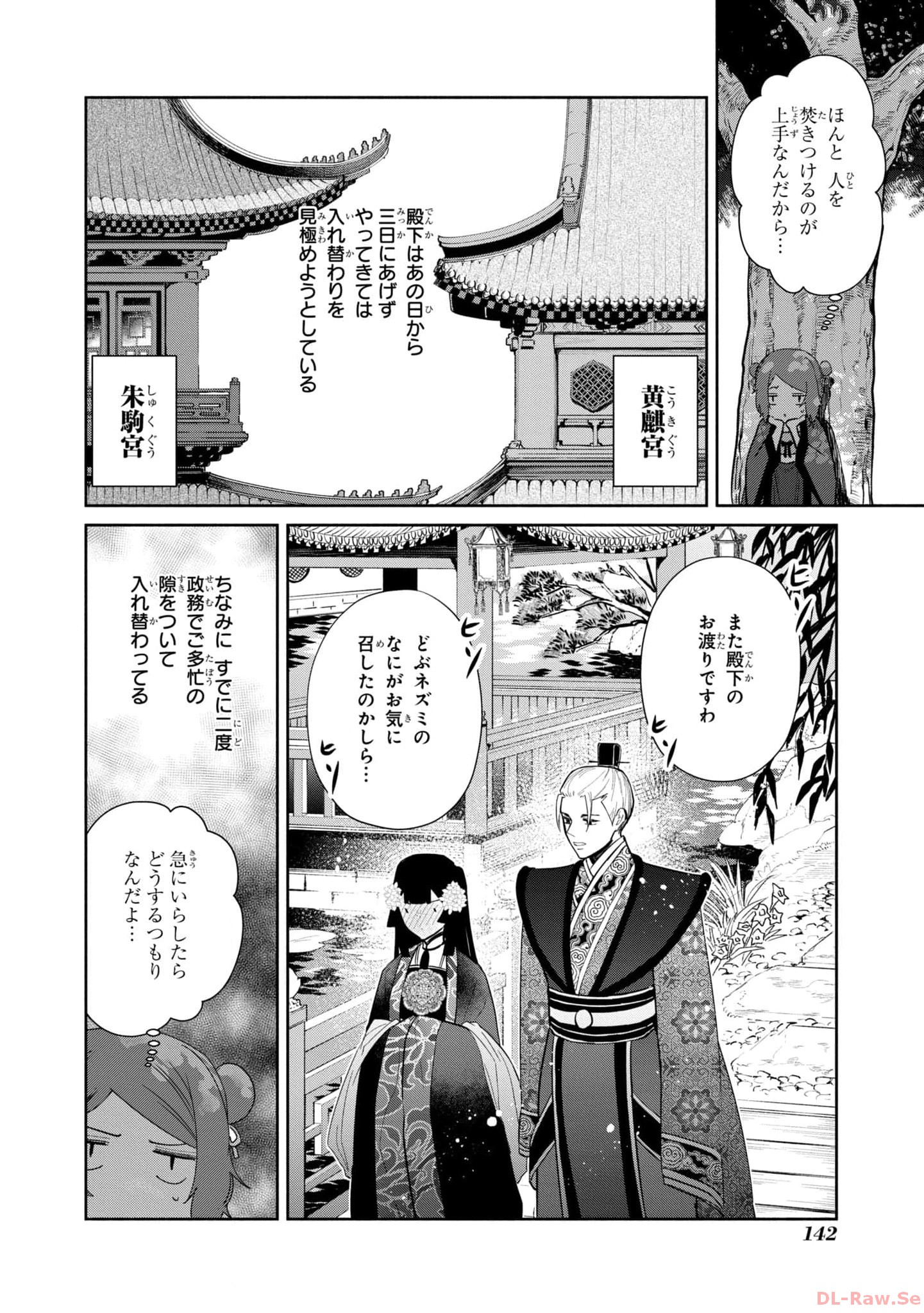 ふつつかな悪女ではございますが ～雛宮蝶鼠とりかえ伝～ 第20話 - Page 27