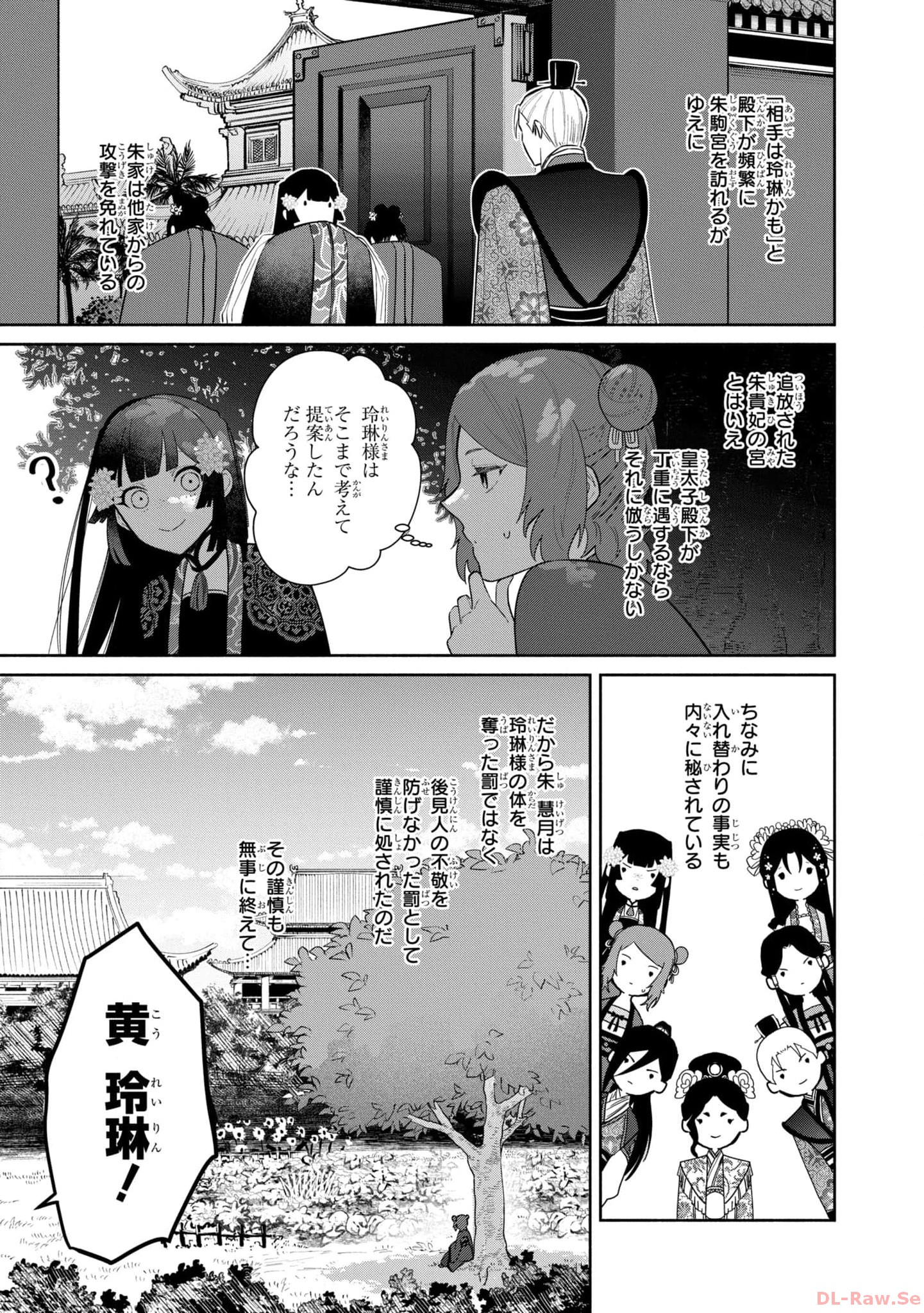 ふつつかな悪女ではございますが ～雛宮蝶鼠とりかえ伝～ 第20話 - Page 27