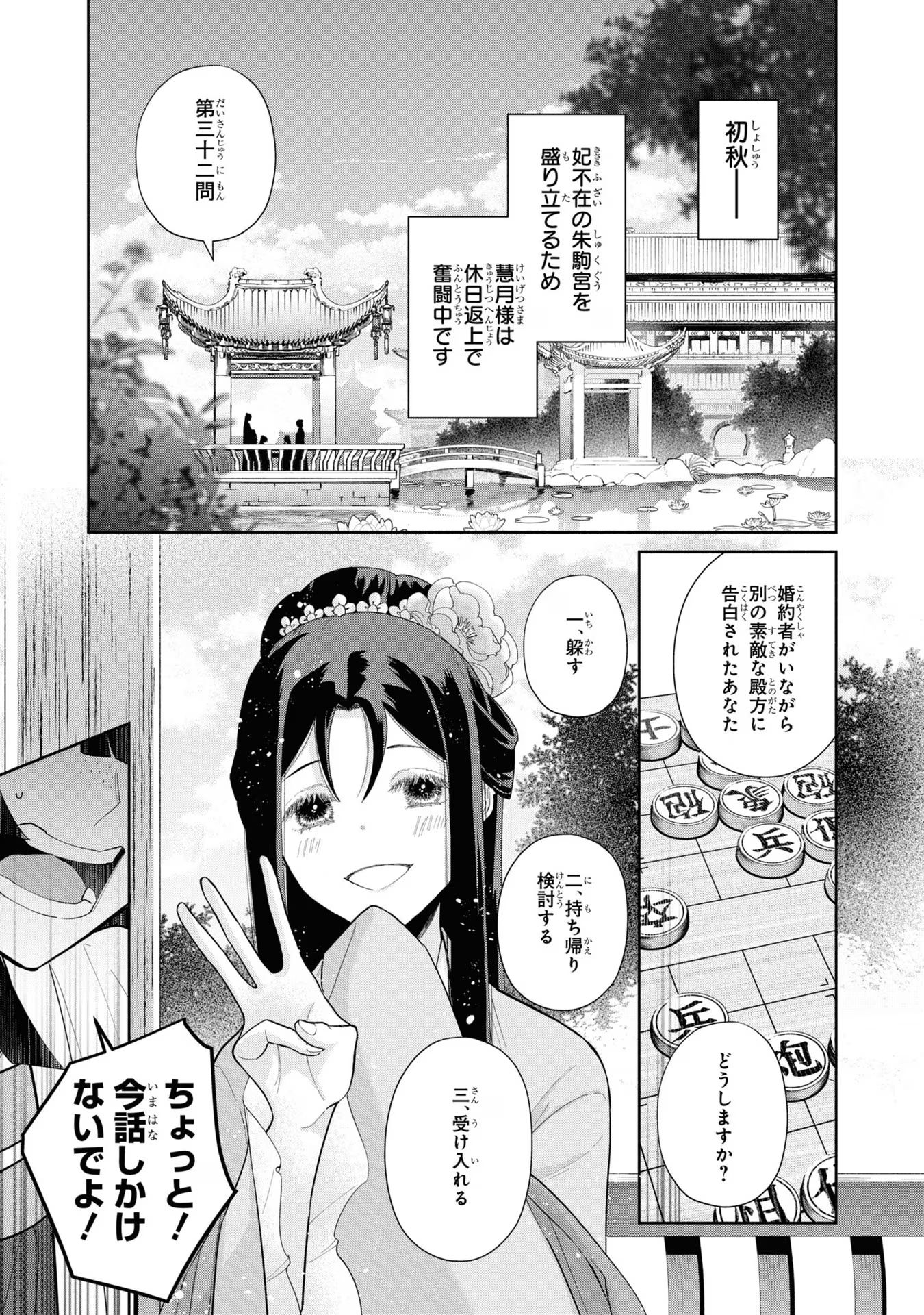 ふつつかな悪女ではございますが ～雛宮蝶鼠とりかえ伝～ 第21話 - Page 5