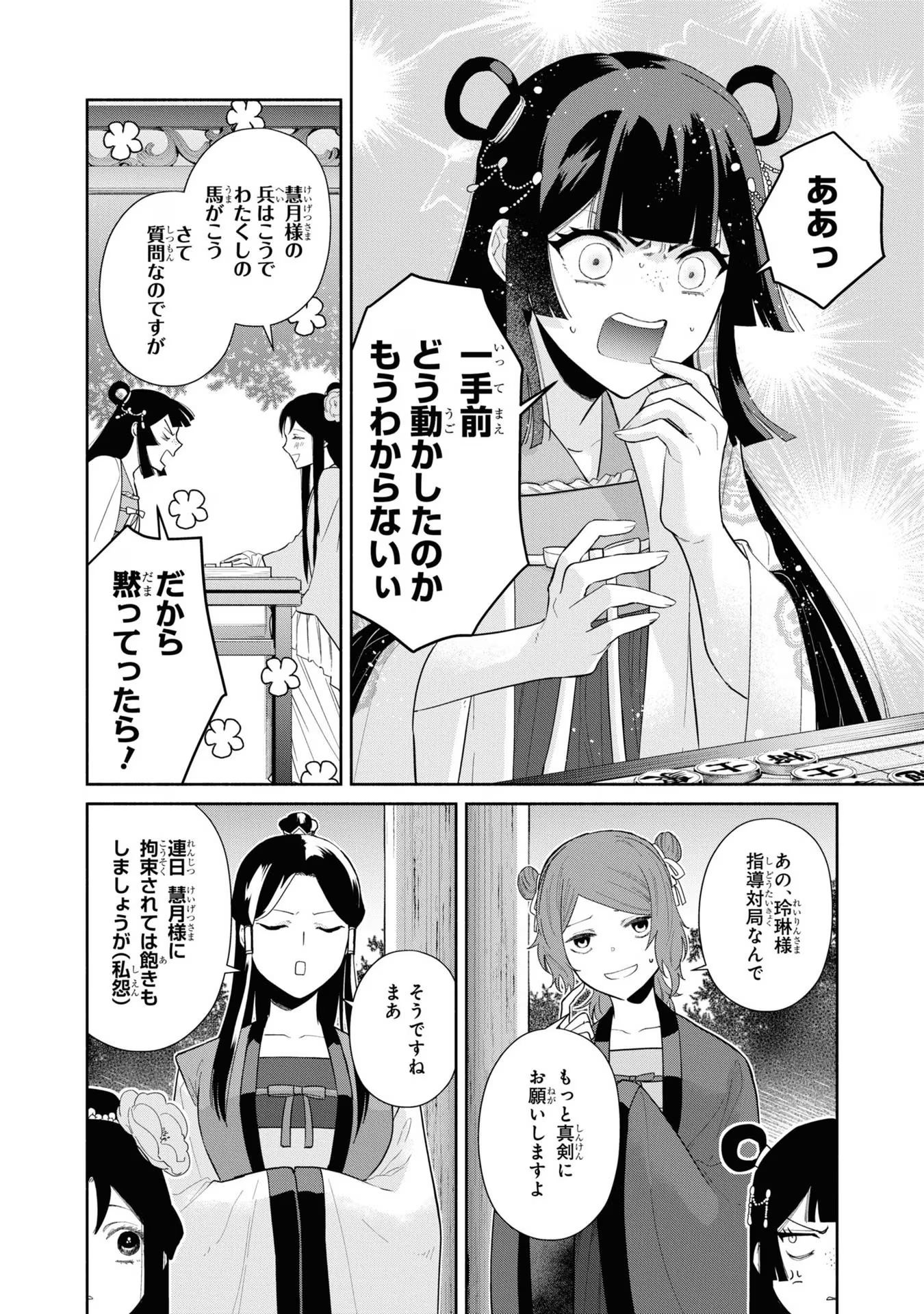 ふつつかな悪女ではございますが ～雛宮蝶鼠とりかえ伝～ 第21話 - Page 6