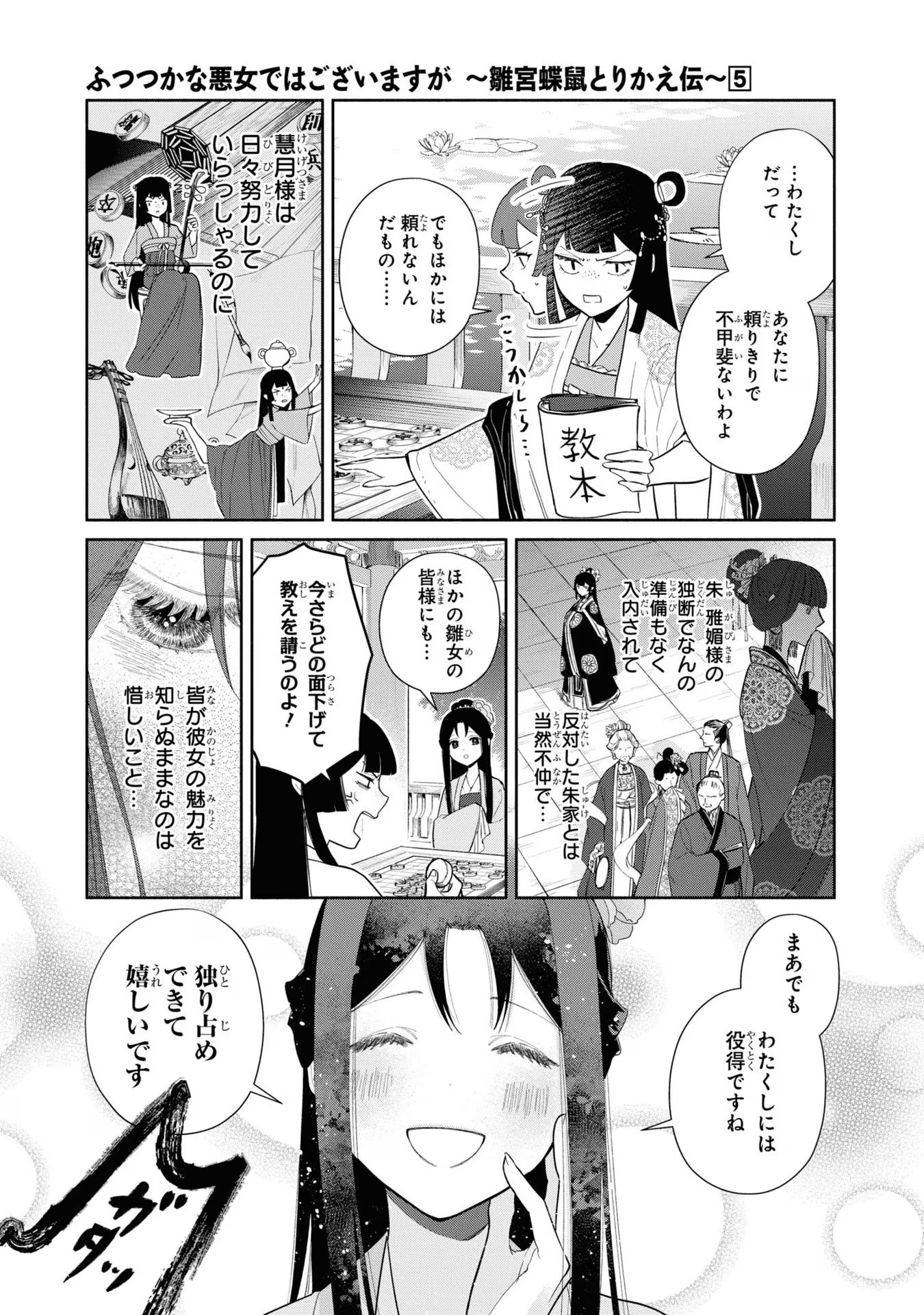 ふつつかな悪女ではございますが ～雛宮蝶鼠とりかえ伝～ 第21話 - Page 7