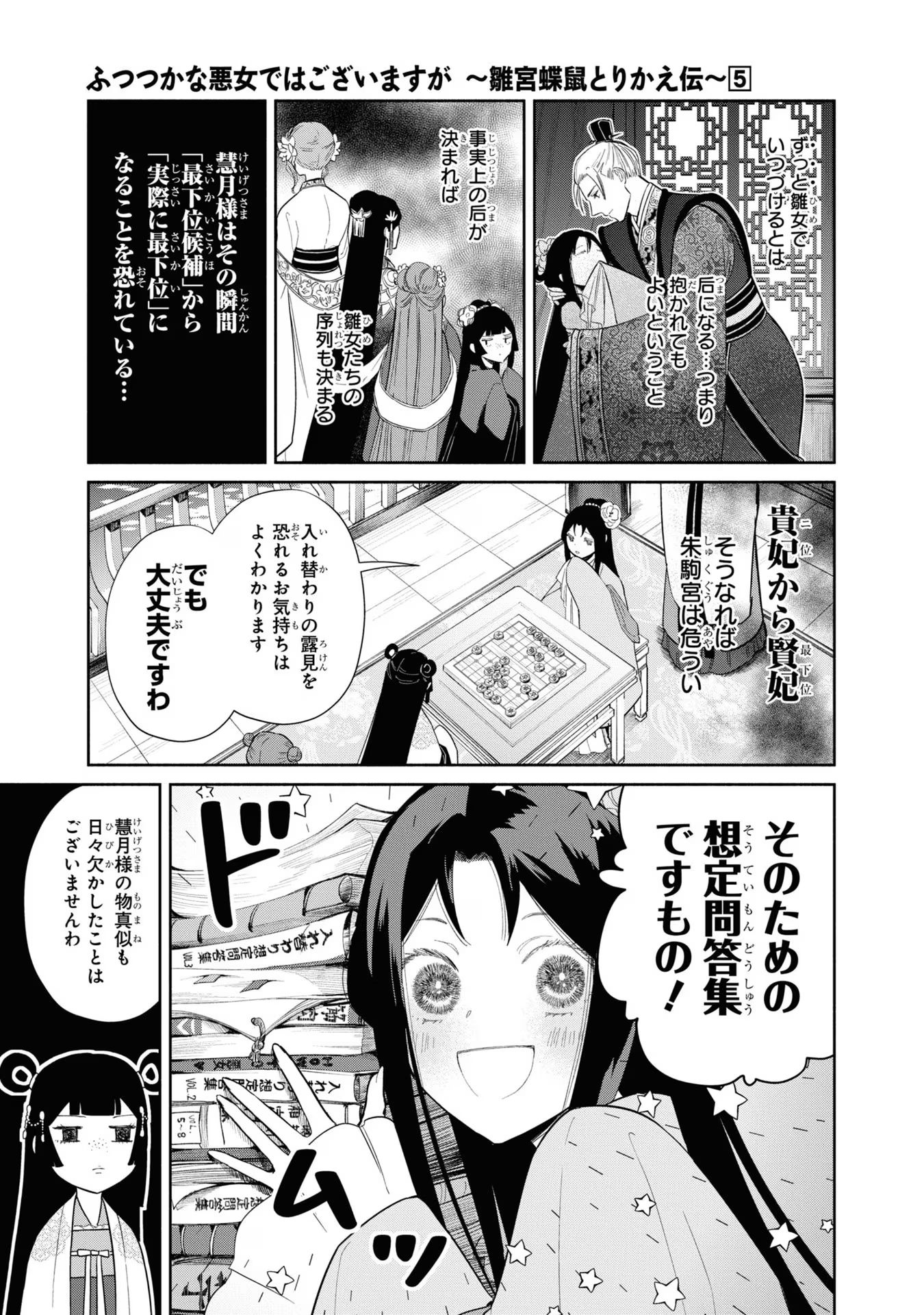 ふつつかな悪女ではございますが ～雛宮蝶鼠とりかえ伝～ 第21話 - Page 8