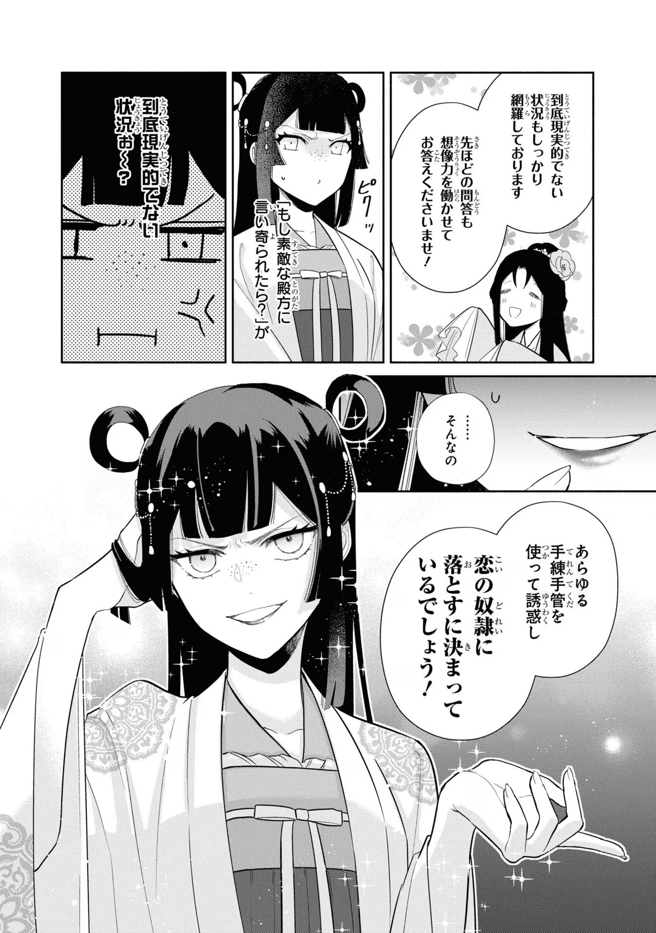 ふつつかな悪女ではございますが ～雛宮蝶鼠とりかえ伝～ 第21話 - Page 10