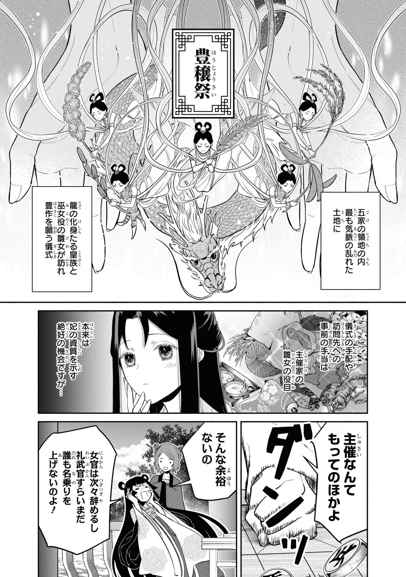 ふつつかな悪女ではございますが ～雛宮蝶鼠とりかえ伝～ 第21話 - Page 12