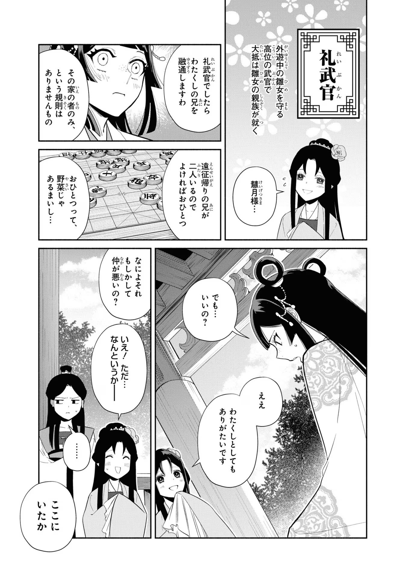 ふつつかな悪女ではございますが ～雛宮蝶鼠とりかえ伝～ 第21話 - Page 12