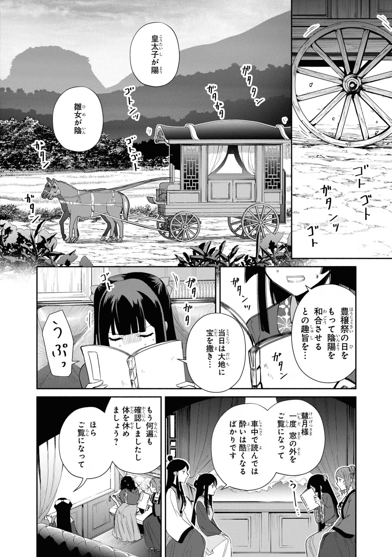 ふつつかな悪女ではございますが ～雛宮蝶鼠とりかえ伝～ 第21話 - Page 16