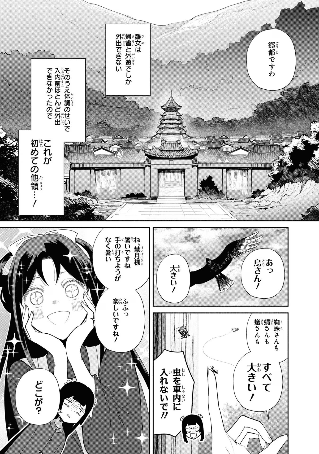 ふつつかな悪女ではございますが ～雛宮蝶鼠とりかえ伝～ 第21話 - Page 17