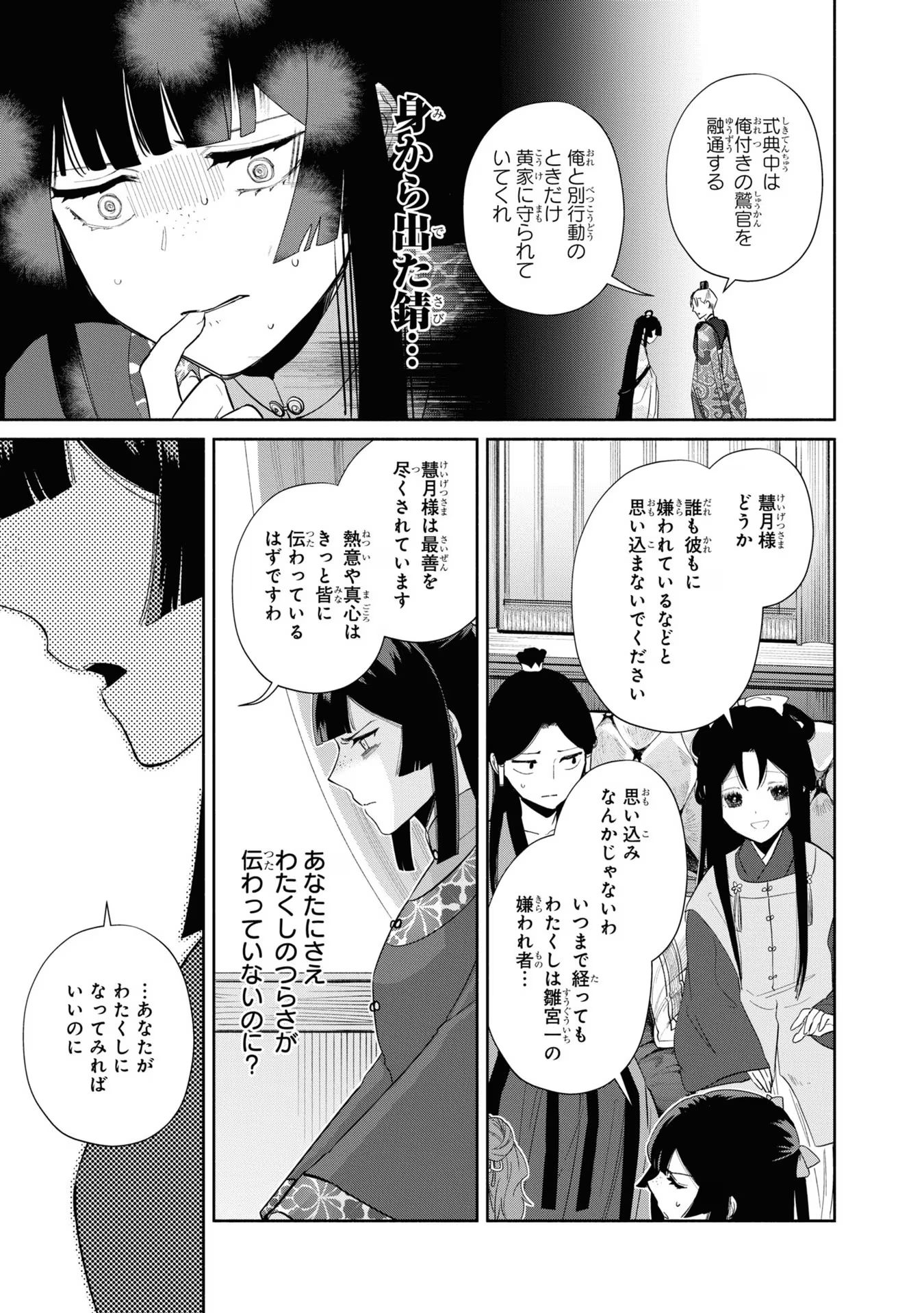 ふつつかな悪女ではございますが ～雛宮蝶鼠とりかえ伝～ 第21話 - Page 22