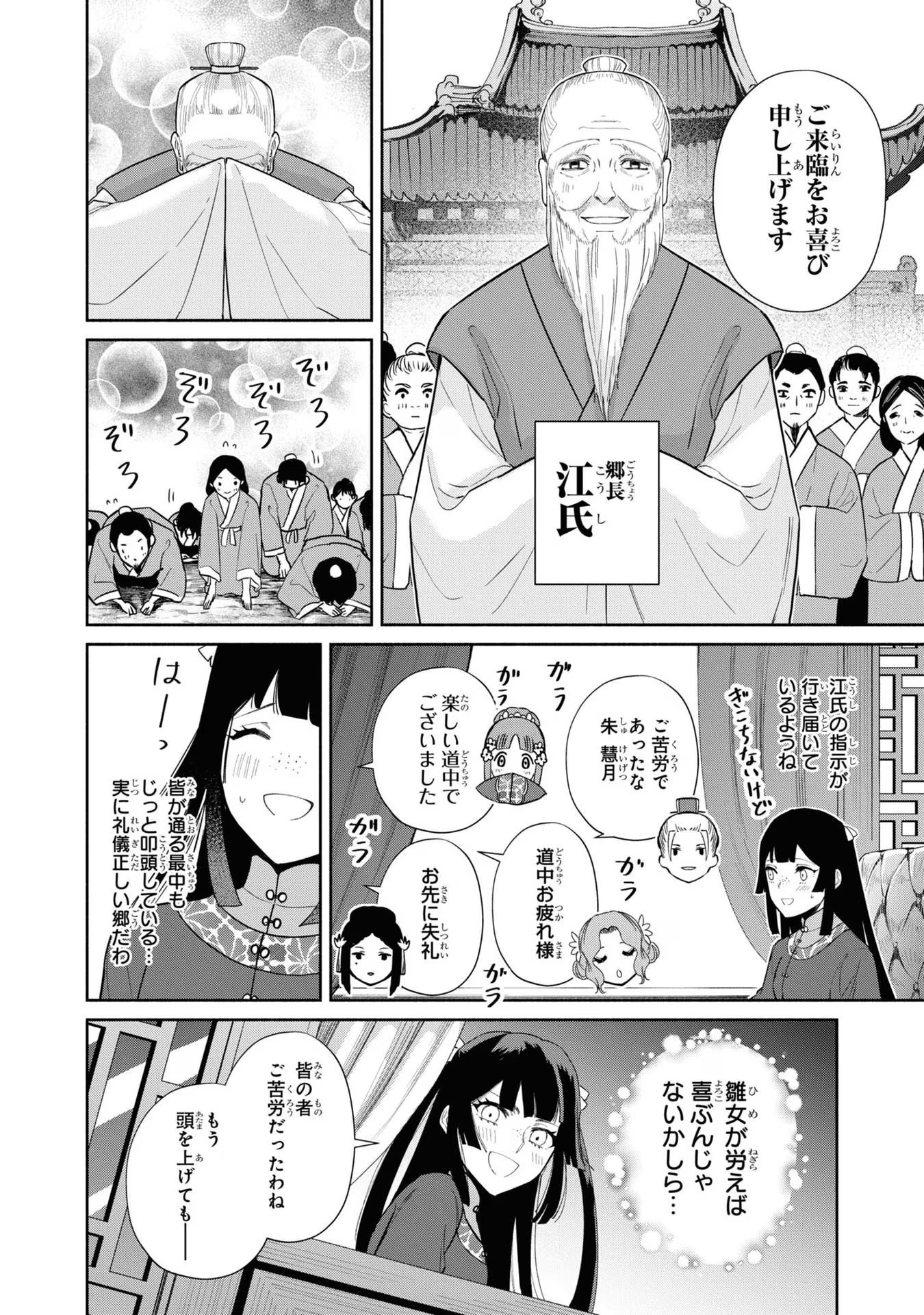 ふつつかな悪女ではございますが ～雛宮蝶鼠とりかえ伝～ 第21話 - Page 26