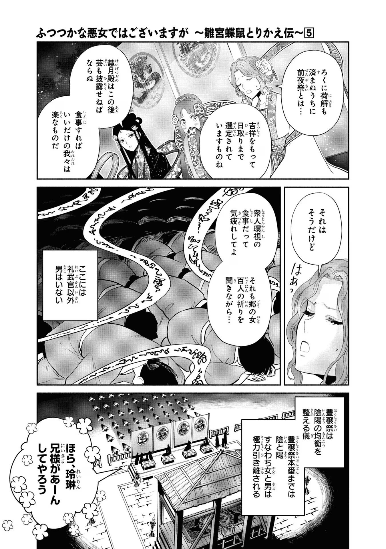 ふつつかな悪女ではございますが ～雛宮蝶鼠とりかえ伝～ 第21話 - Page 29