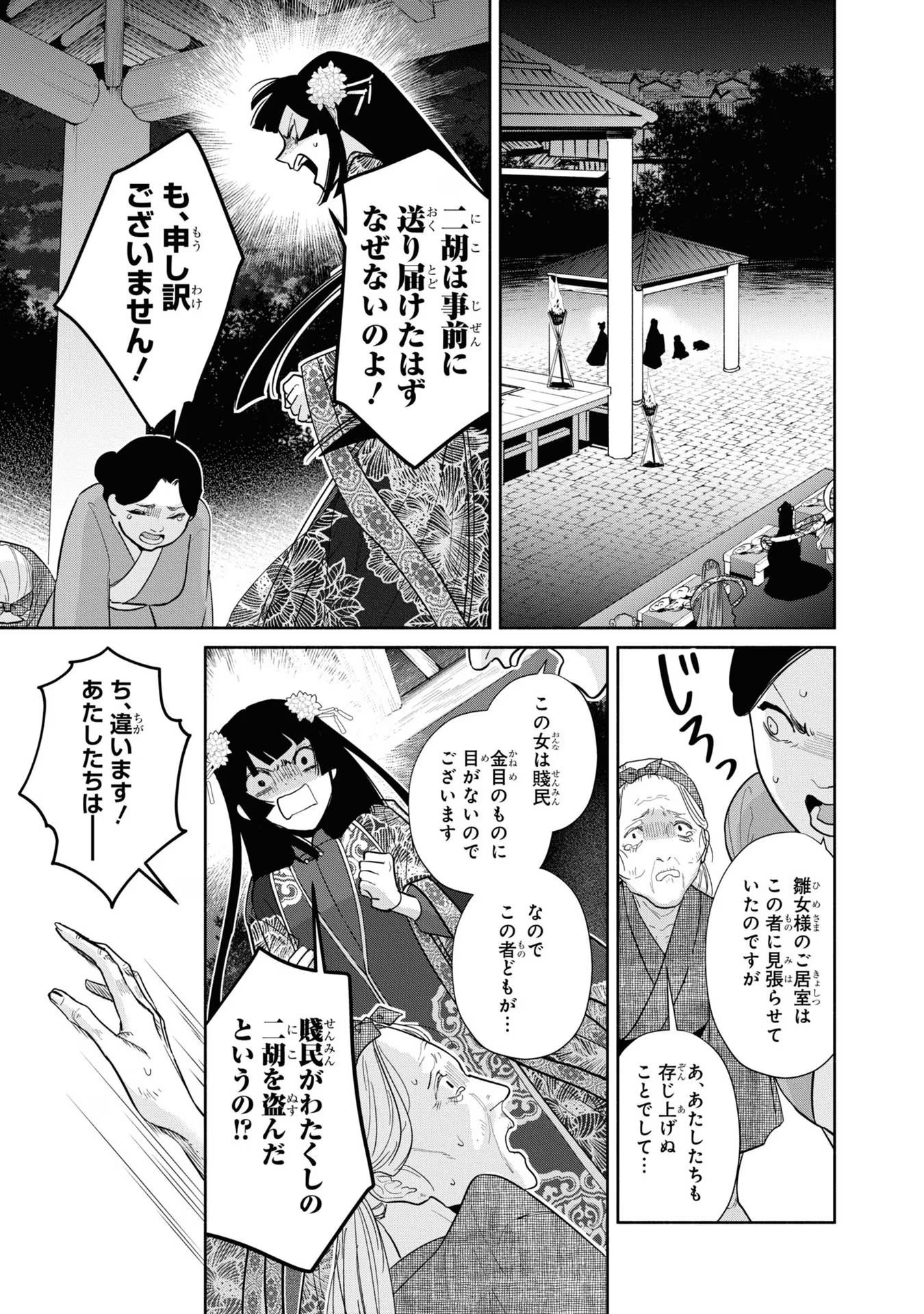 ふつつかな悪女ではございますが ～雛宮蝶鼠とりかえ伝～ 第21話 - Page 31