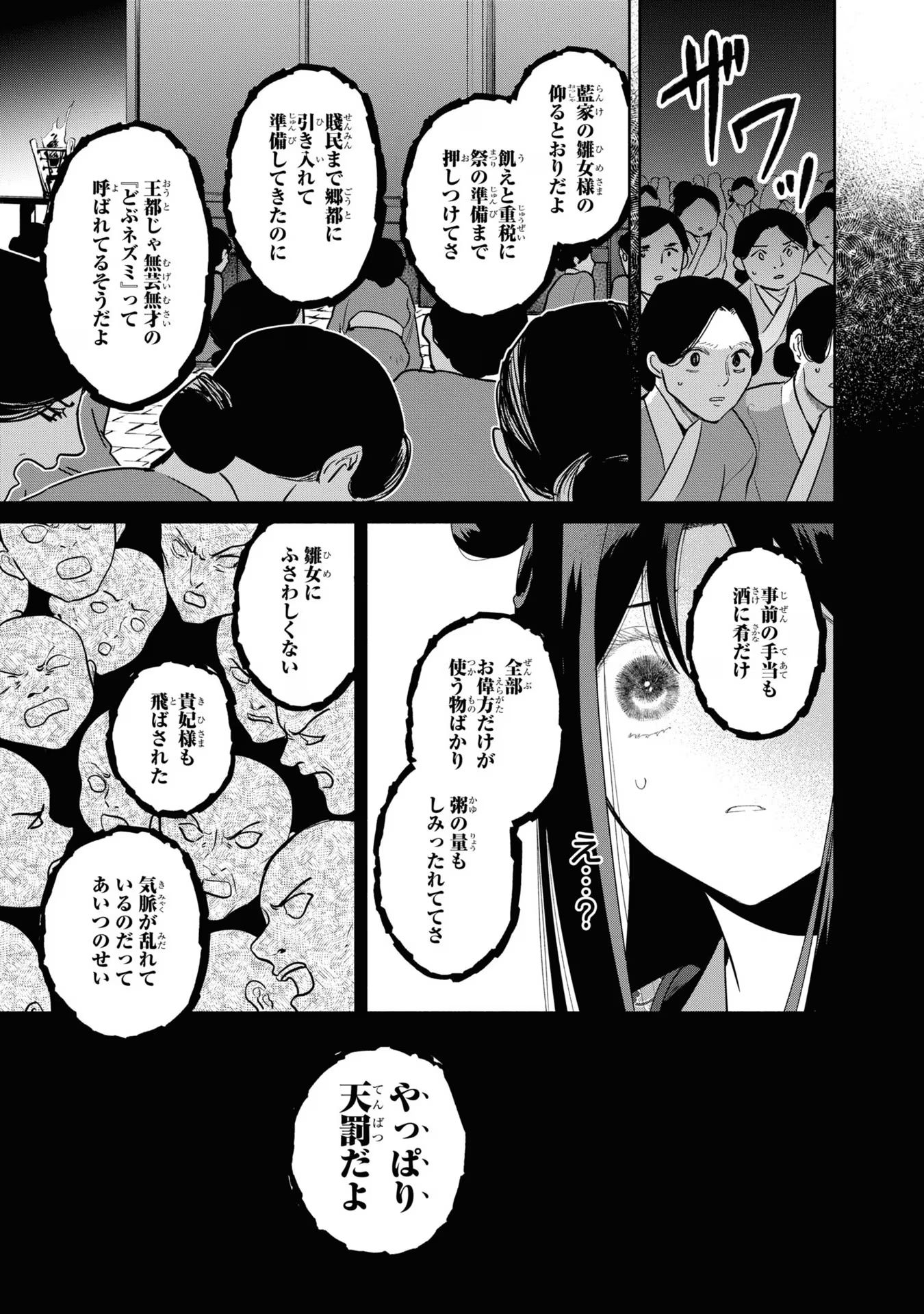 ふつつかな悪女ではございますが ～雛宮蝶鼠とりかえ伝～ 第21話 - Page 33