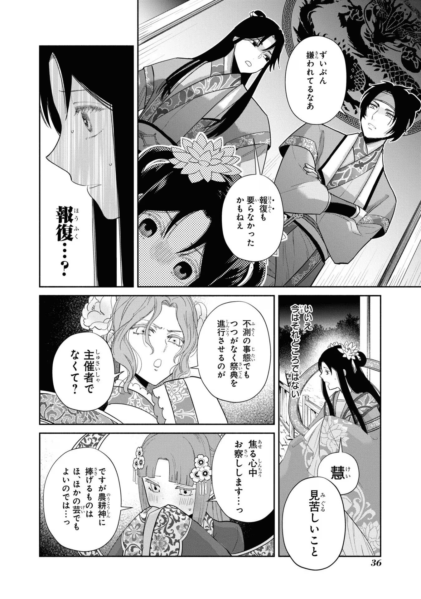 ふつつかな悪女ではございますが ～雛宮蝶鼠とりかえ伝～ 第21話 - Page 34