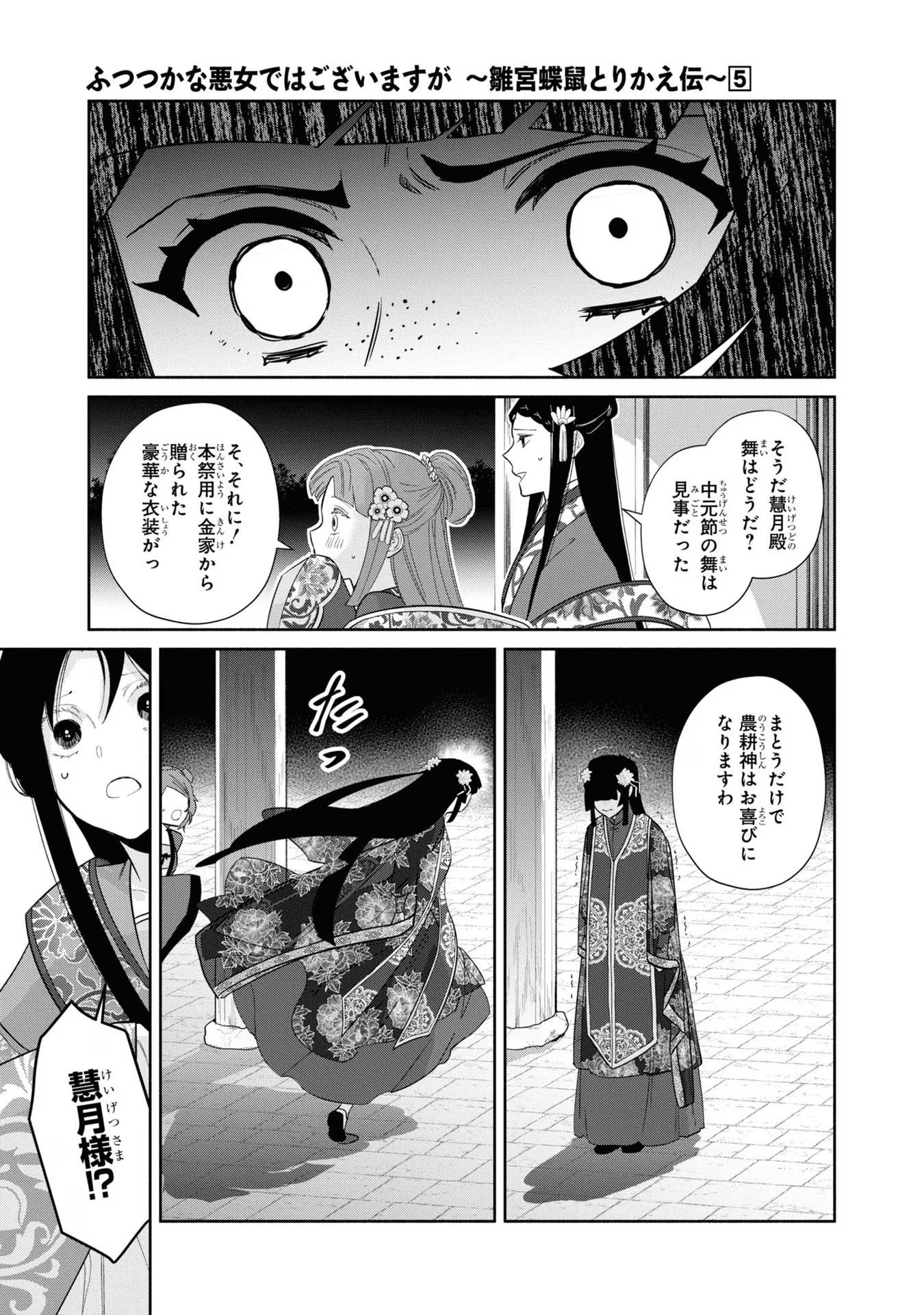 ふつつかな悪女ではございますが ～雛宮蝶鼠とりかえ伝～ 第21話 - Page 35