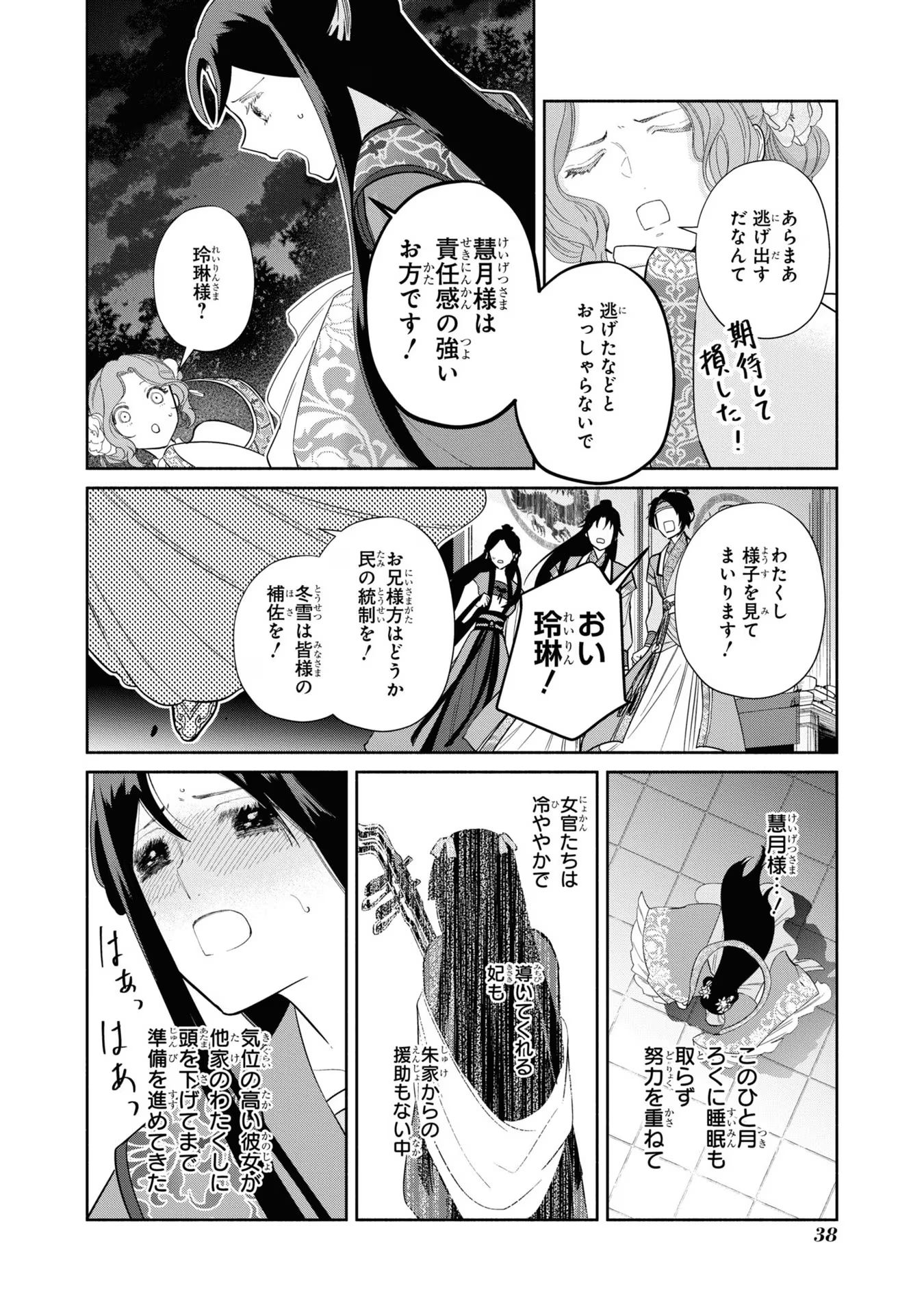 ふつつかな悪女ではございますが ～雛宮蝶鼠とりかえ伝～ 第21話 - Page 36