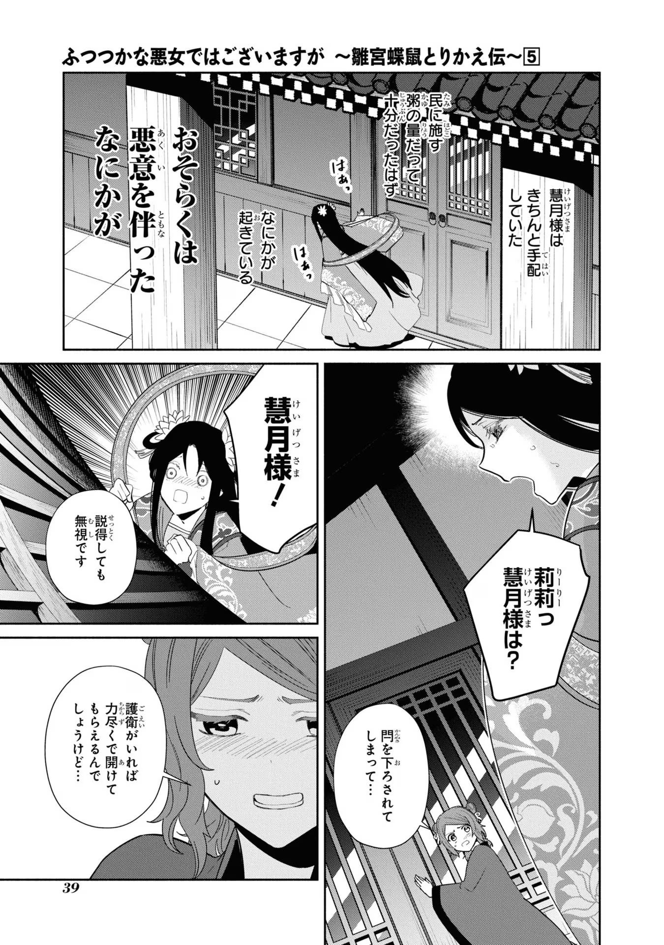 ふつつかな悪女ではございますが ～雛宮蝶鼠とりかえ伝～ 第21話 - Page 36