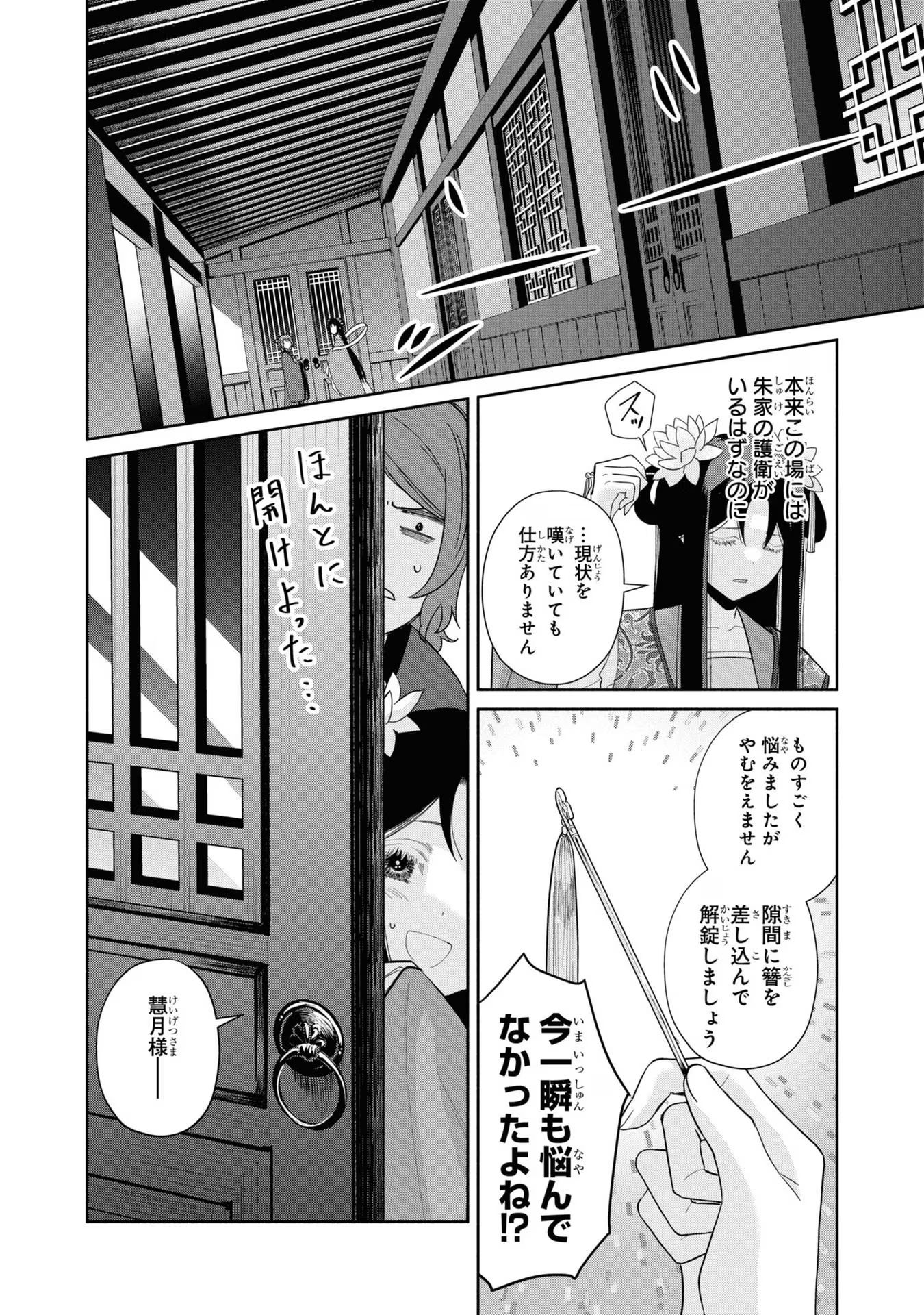 ふつつかな悪女ではございますが ～雛宮蝶鼠とりかえ伝～ 第21話 - Page 37